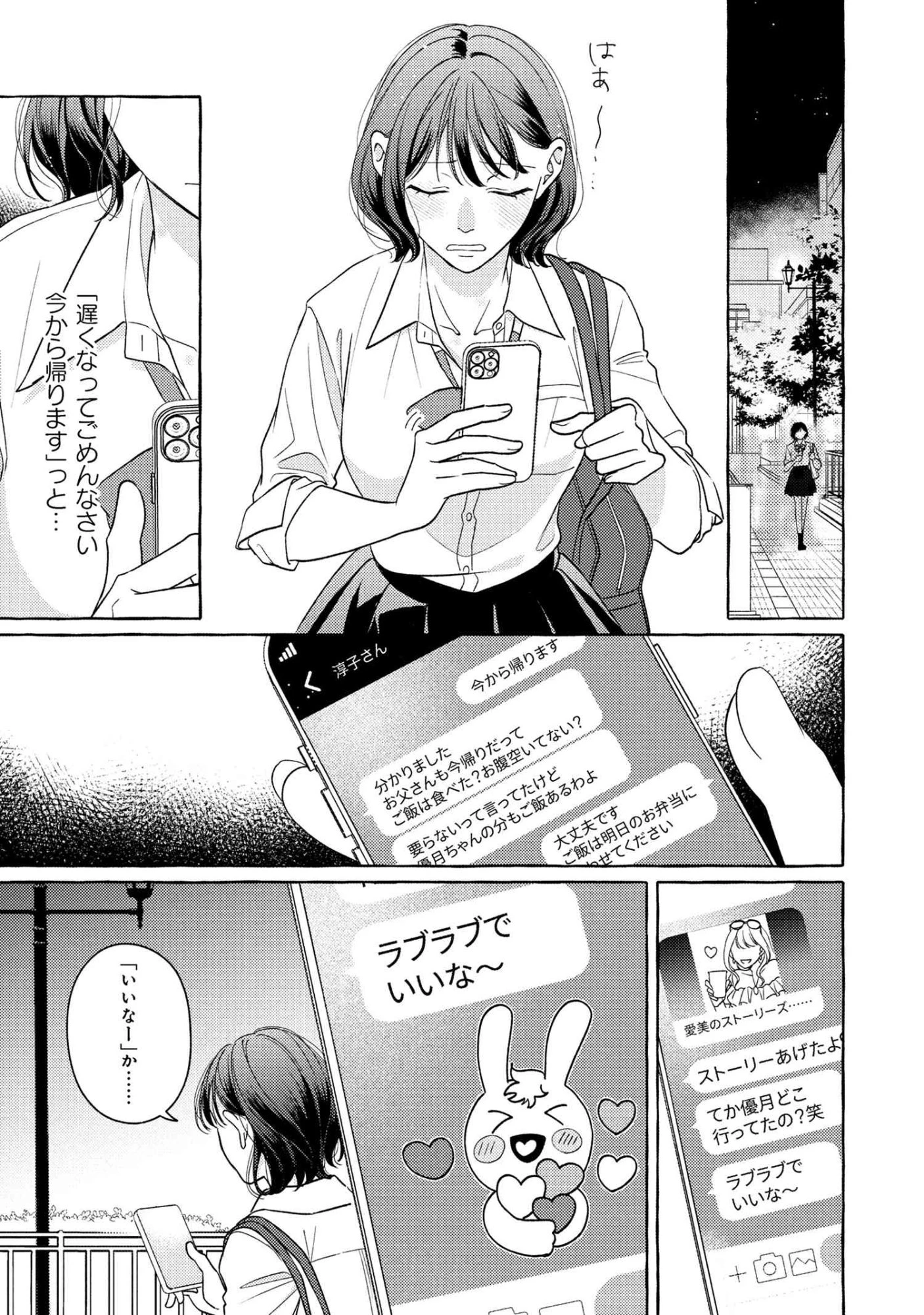 君となら、明日を歌えるの 第1話 - 6