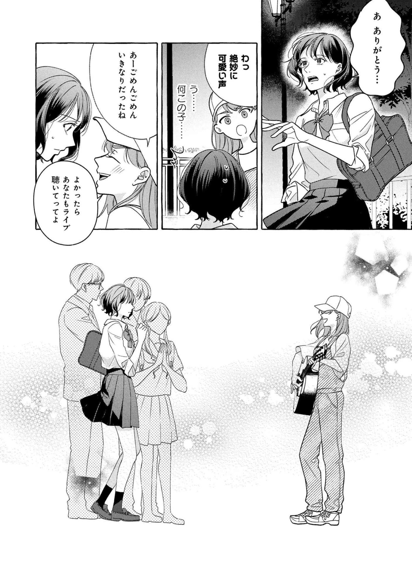 君となら、明日を歌えるの 第1話 - 9