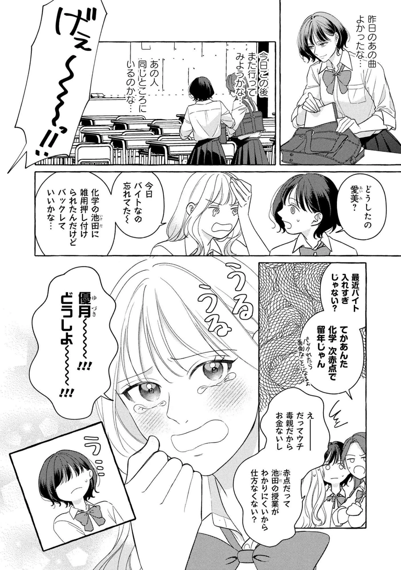 君となら、明日を歌えるの 第1話 - 11