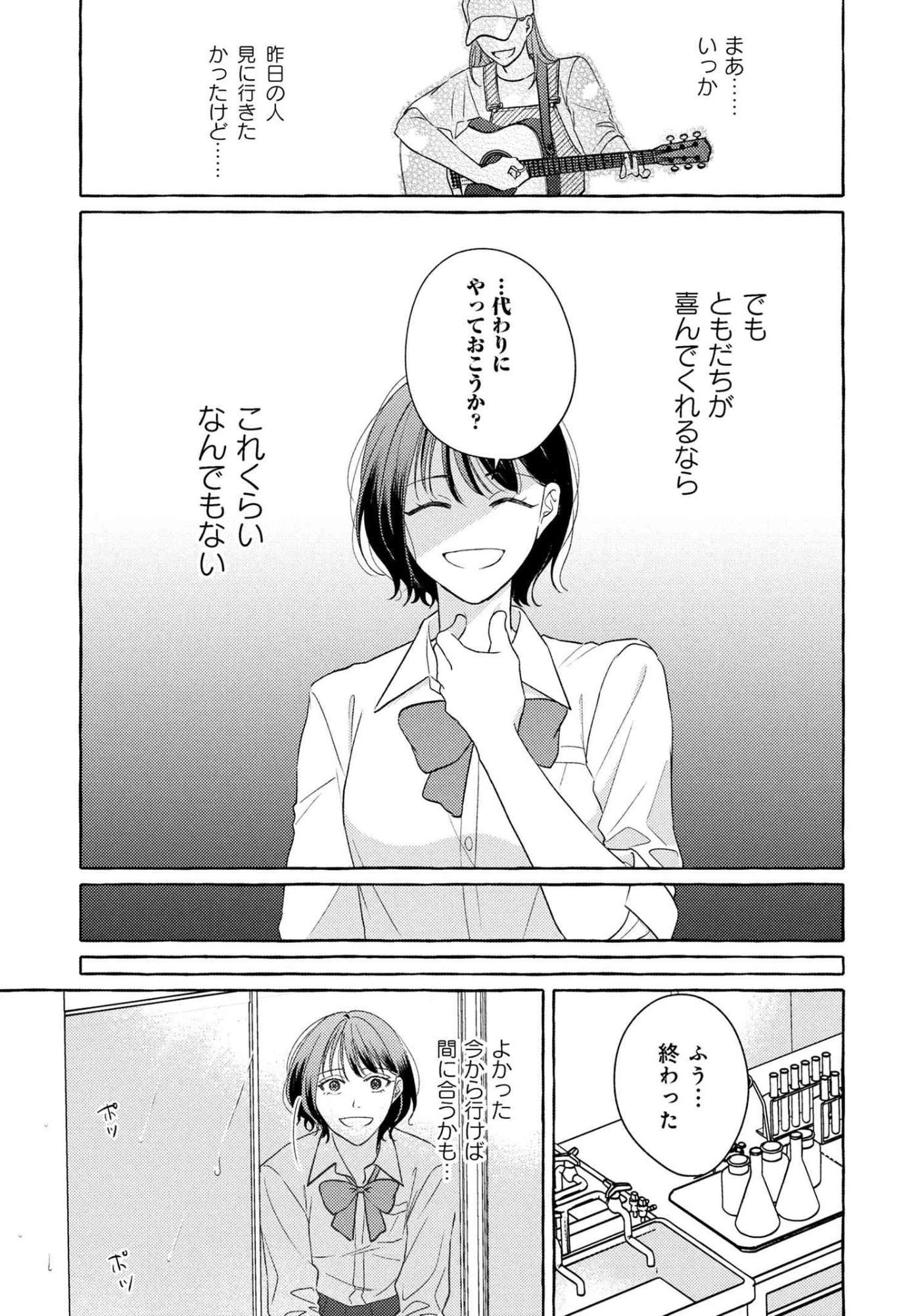 君となら、明日を歌えるの 第1話 - 12