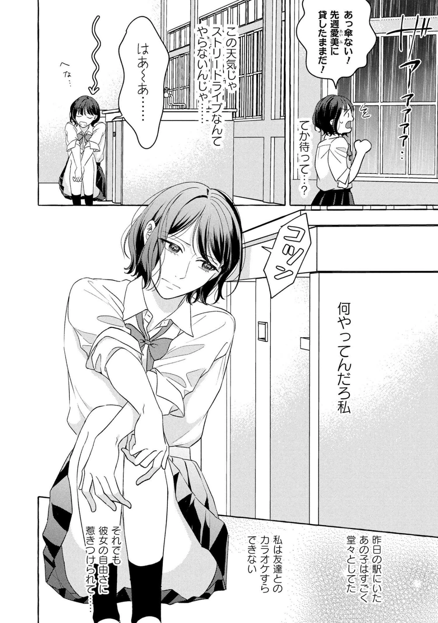 君となら、明日を歌えるの 第1話 - 13