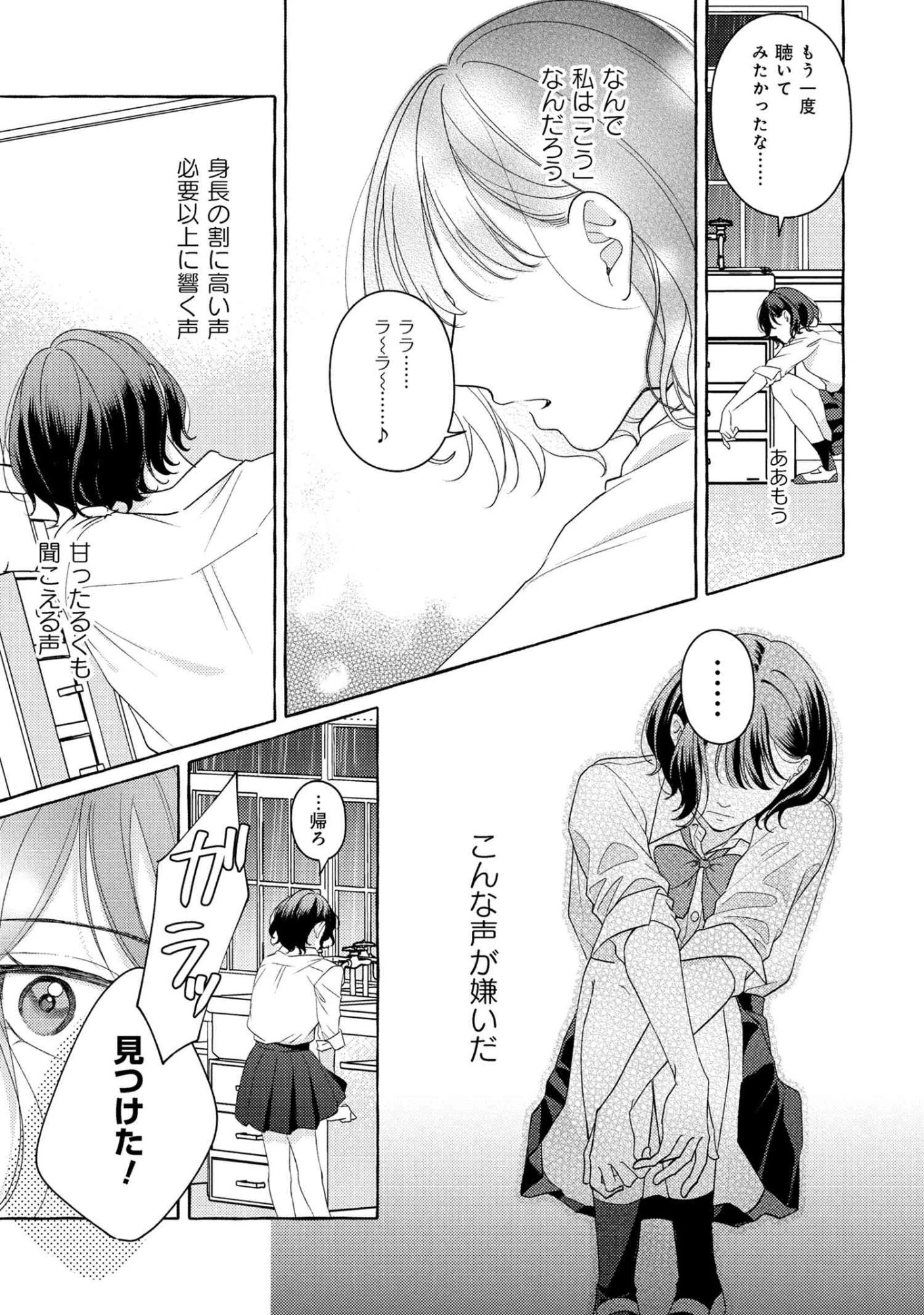 君となら、明日を歌えるの 第1話 - 14