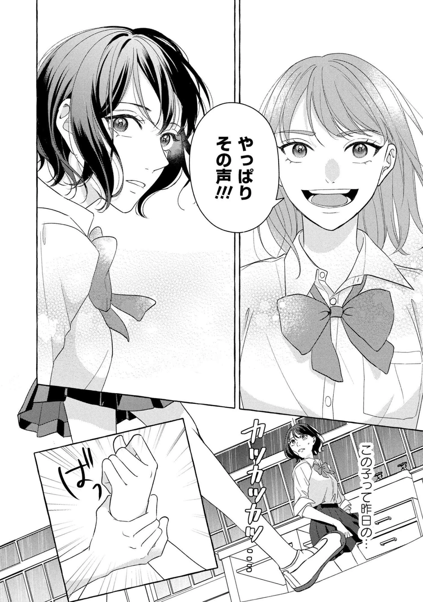 君となら、明日を歌えるの 第1話 - 15