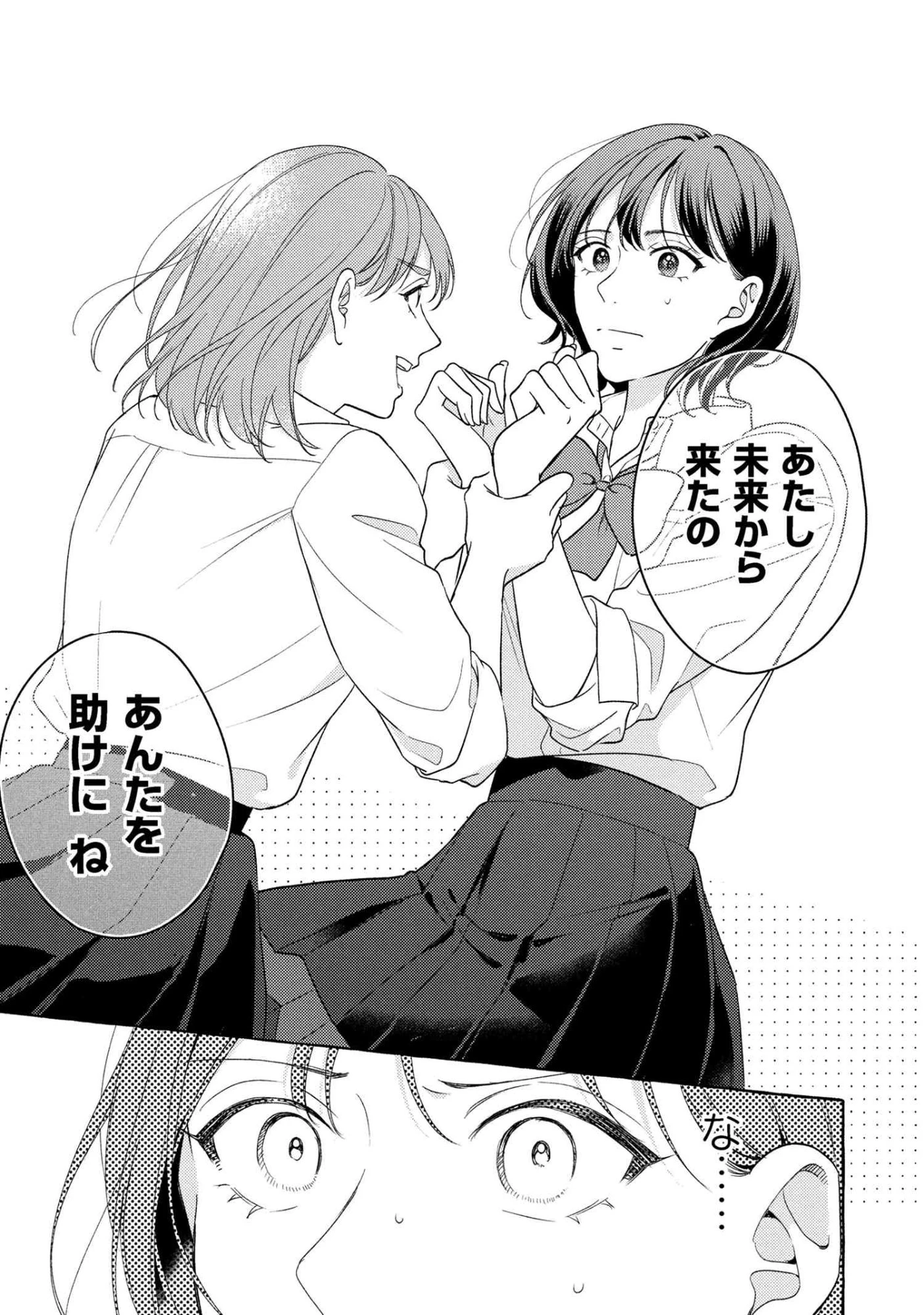 君となら、明日を歌えるの 第1話 - 16