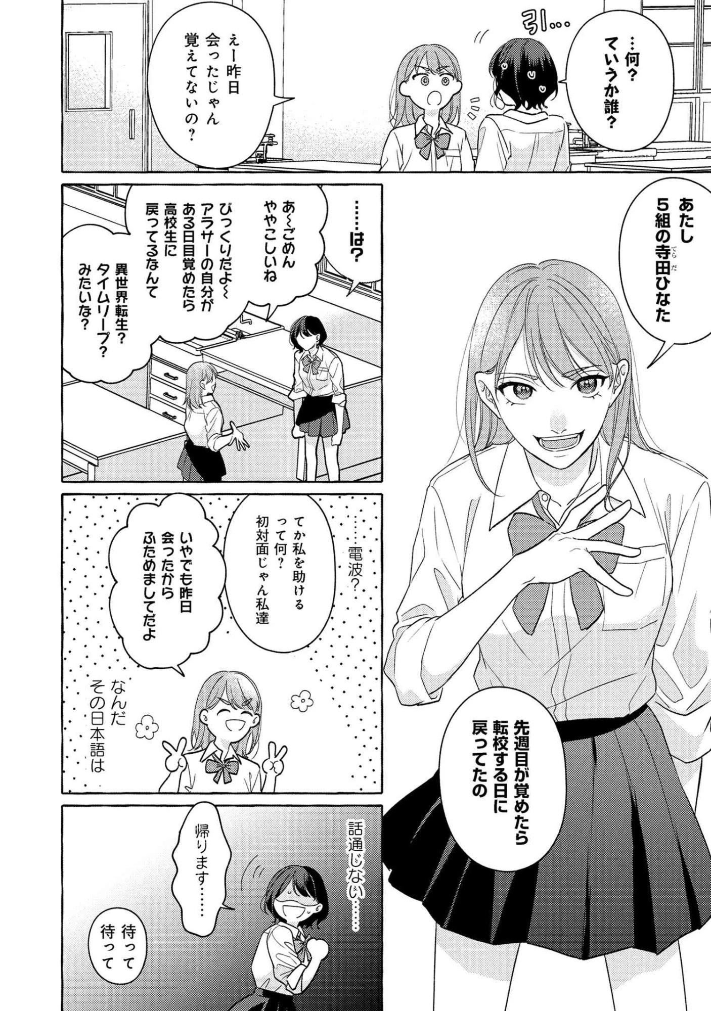 君となら、明日を歌えるの 第1話 - 17