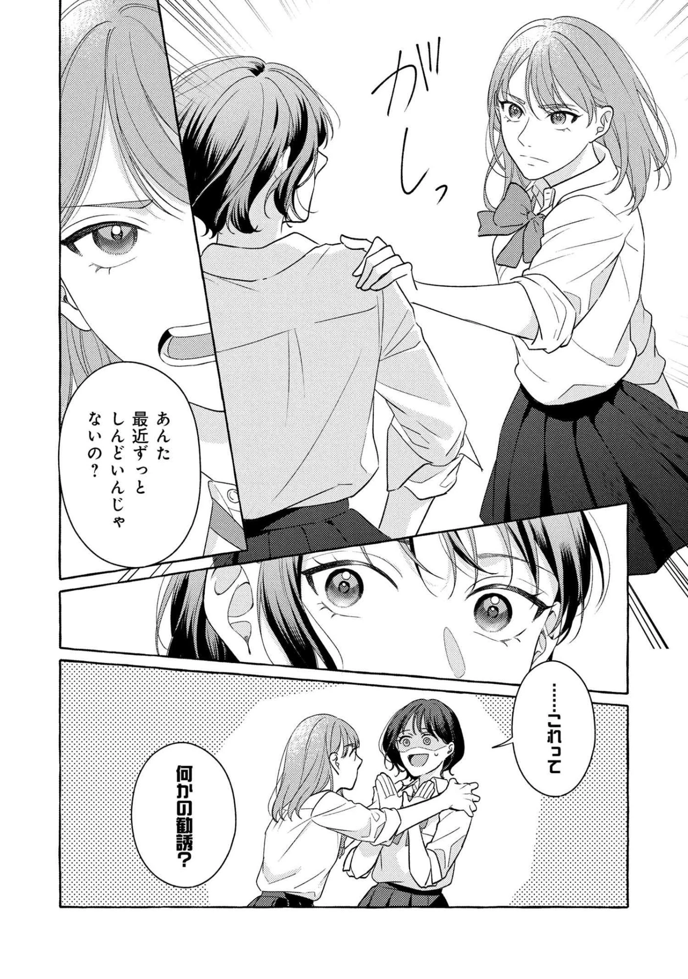 君となら、明日を歌えるの 第1話 - 18