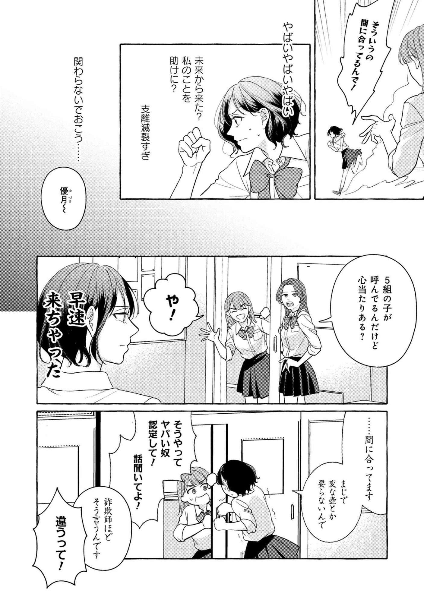 君となら、明日を歌えるの 第1話 - 19