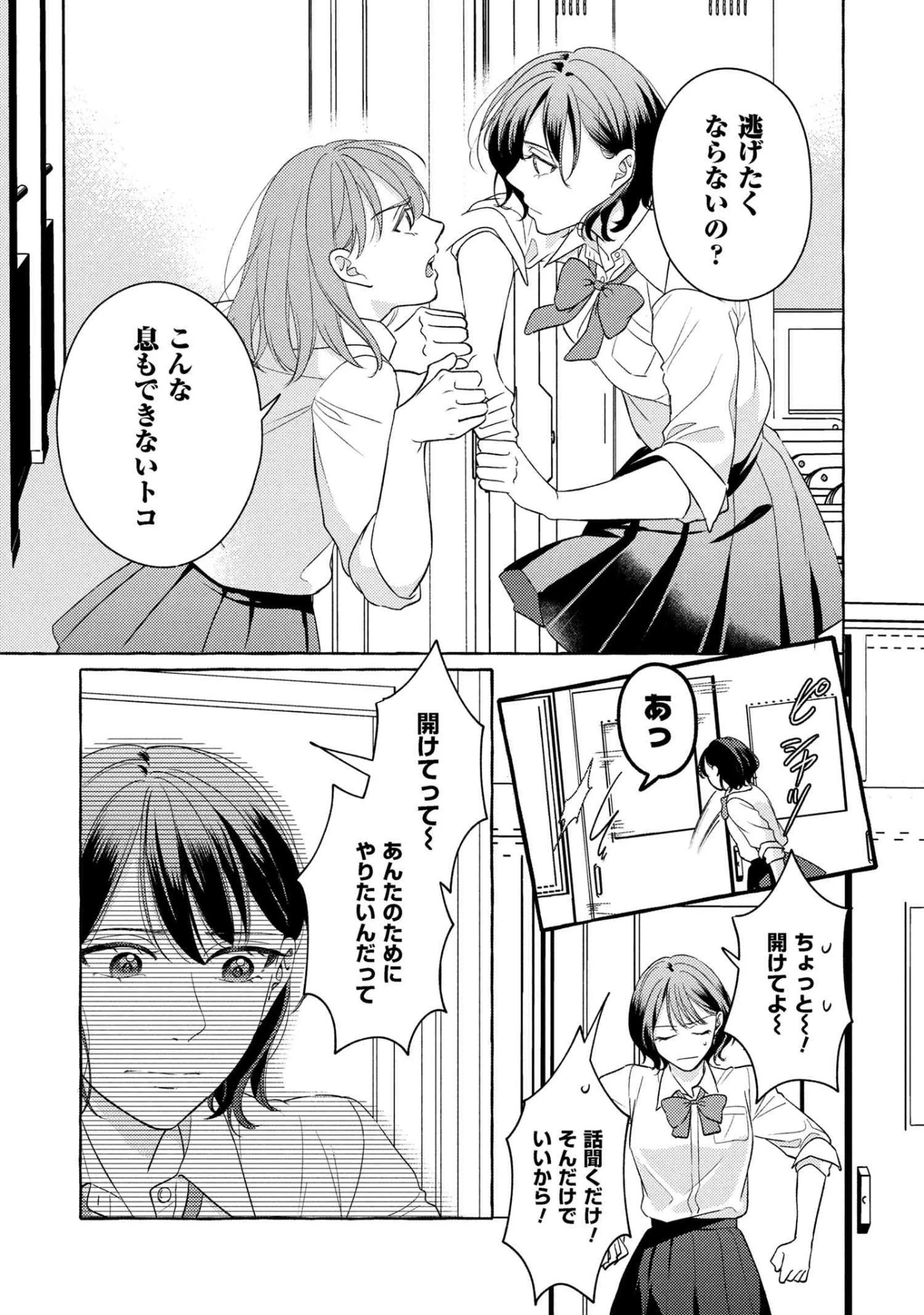 君となら、明日を歌えるの 第1話 - 20