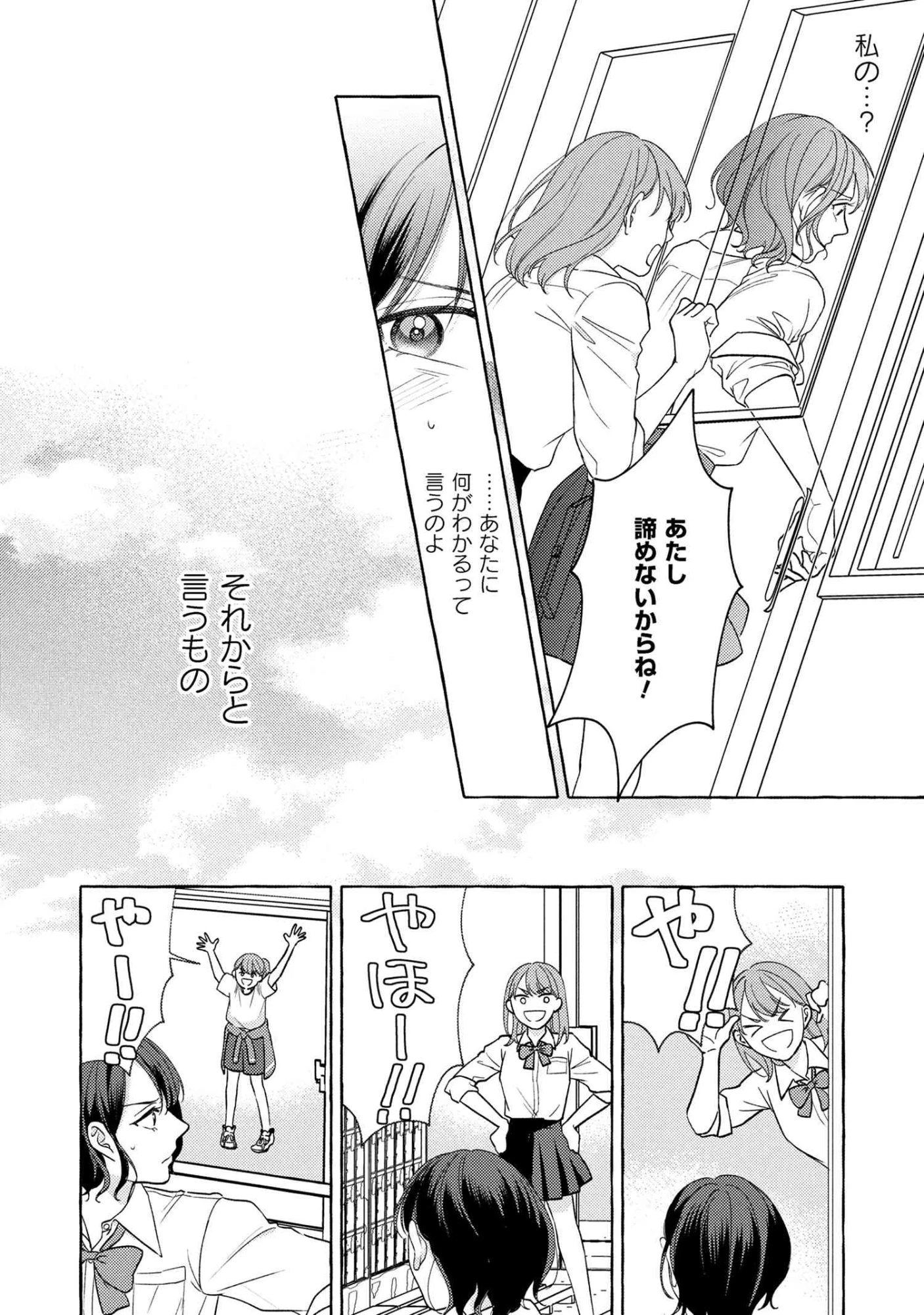 君となら、明日を歌えるの 第1話 - 21