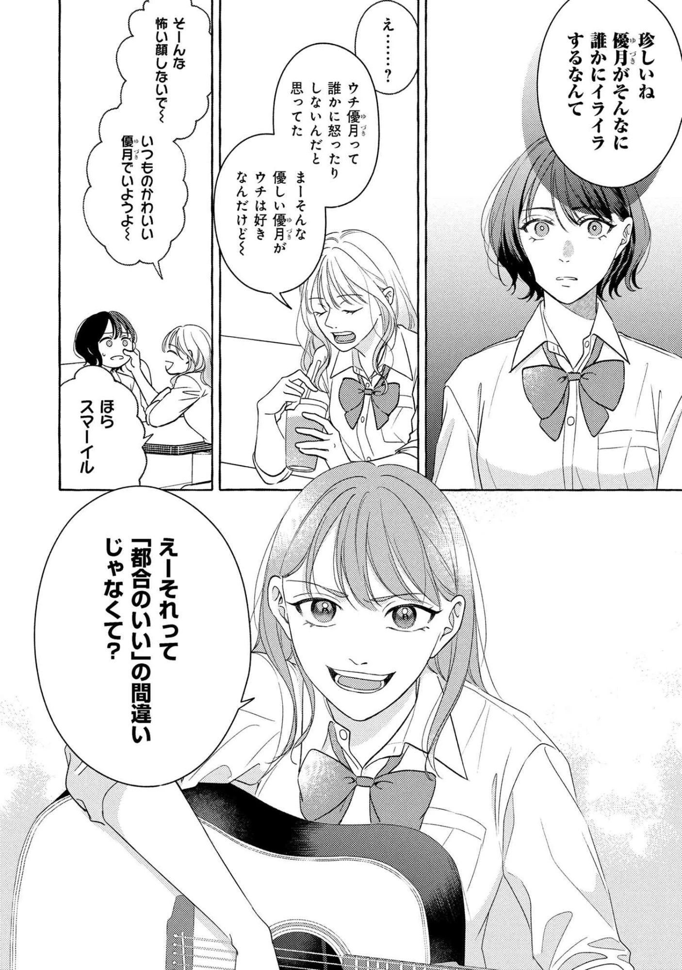 君となら、明日を歌えるの 第1話 - 23