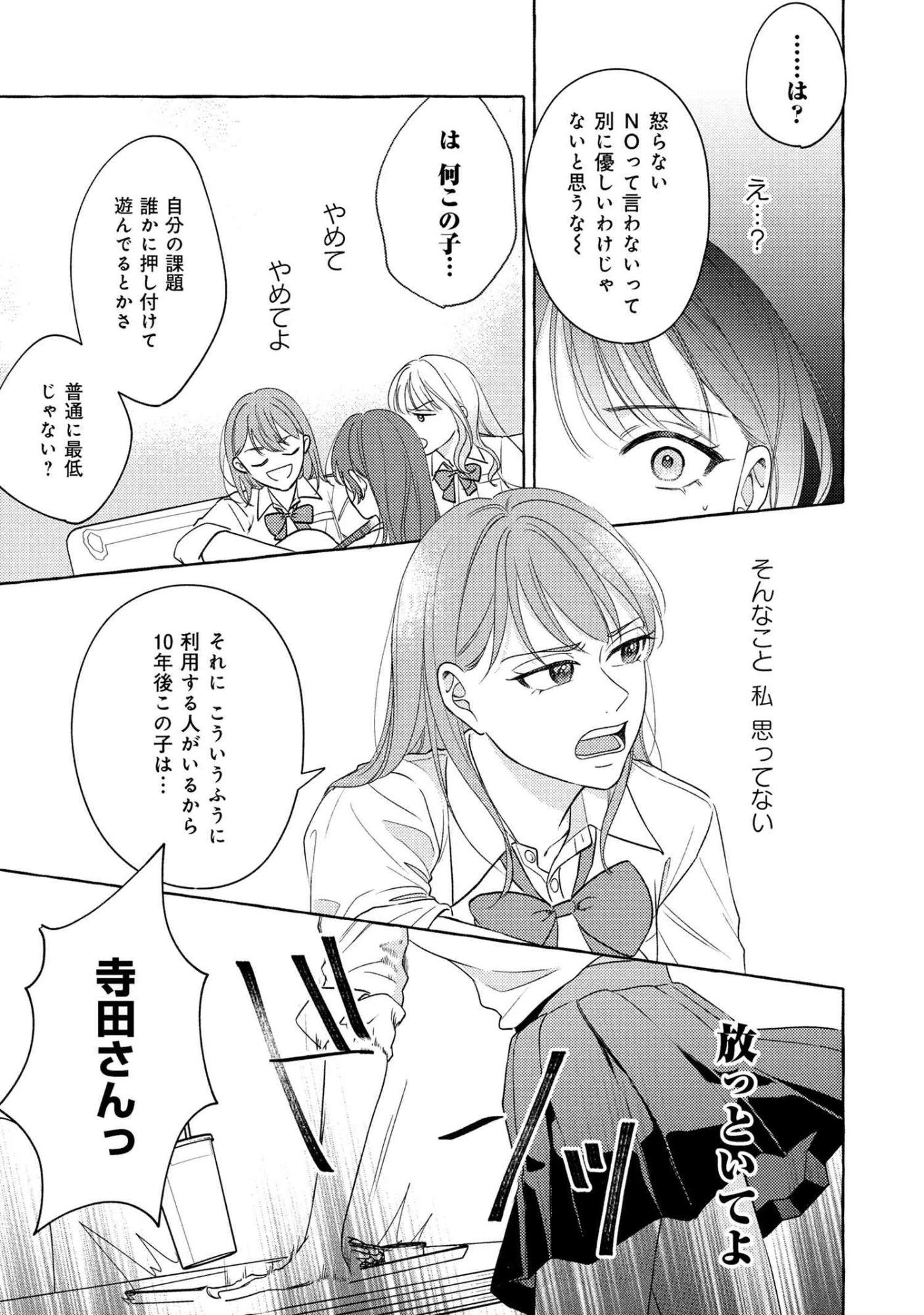 君となら、明日を歌えるの 第1話 - 24