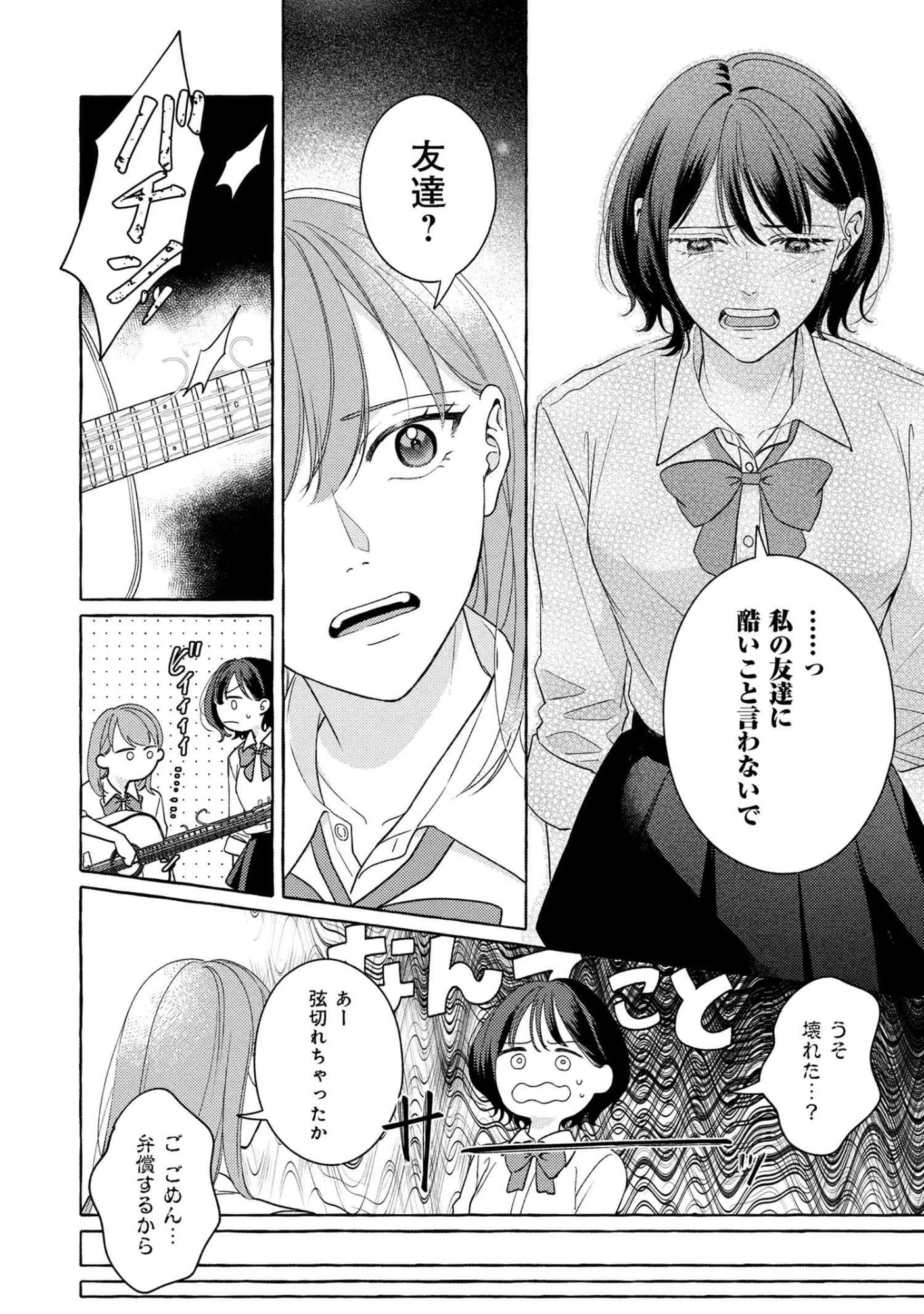 君となら、明日を歌えるの 第1話 - 25