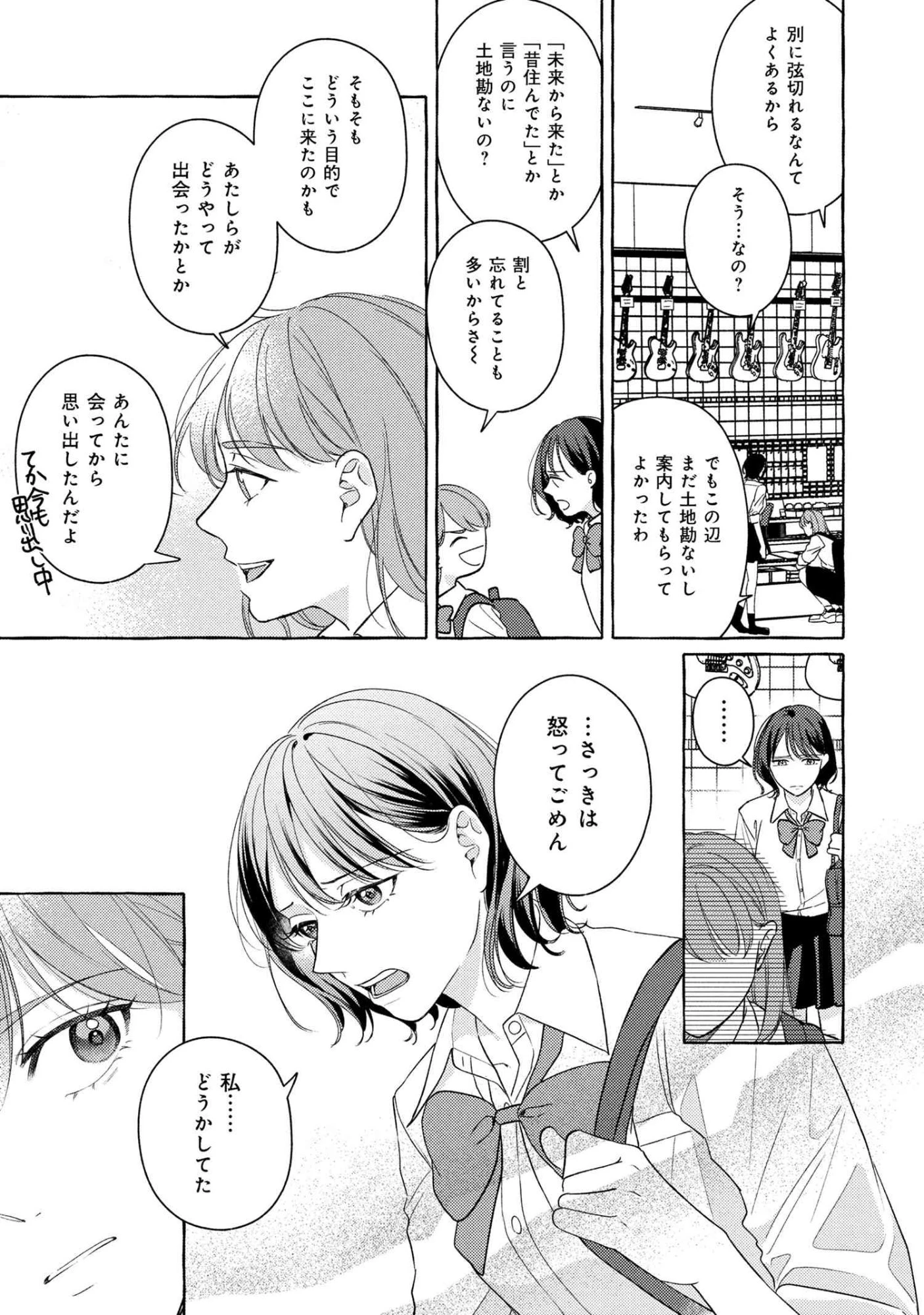 君となら、明日を歌えるの 第1話 - 26