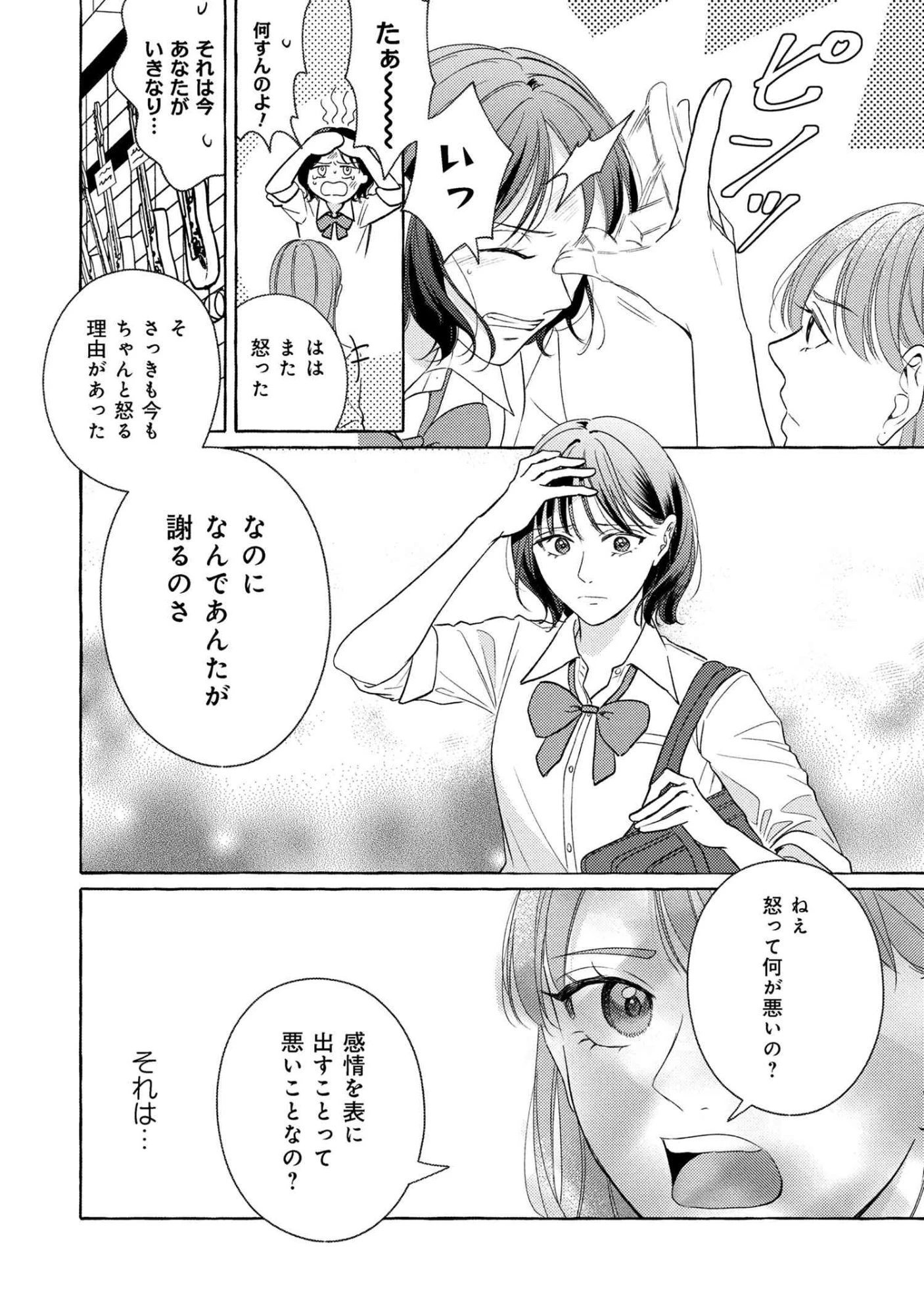 君となら、明日を歌えるの 第1話 - 27