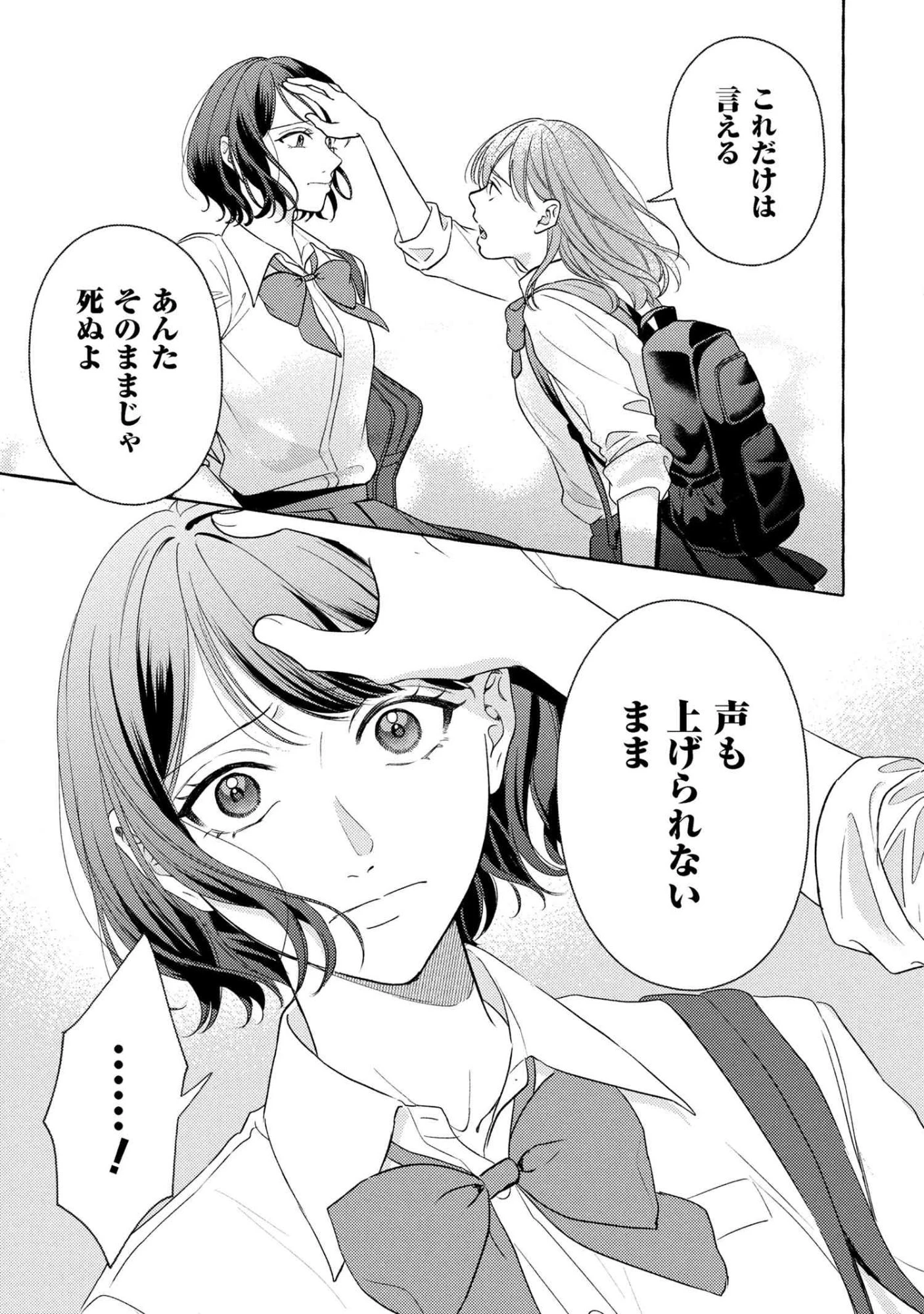 君となら、明日を歌えるの 第1話 - 28