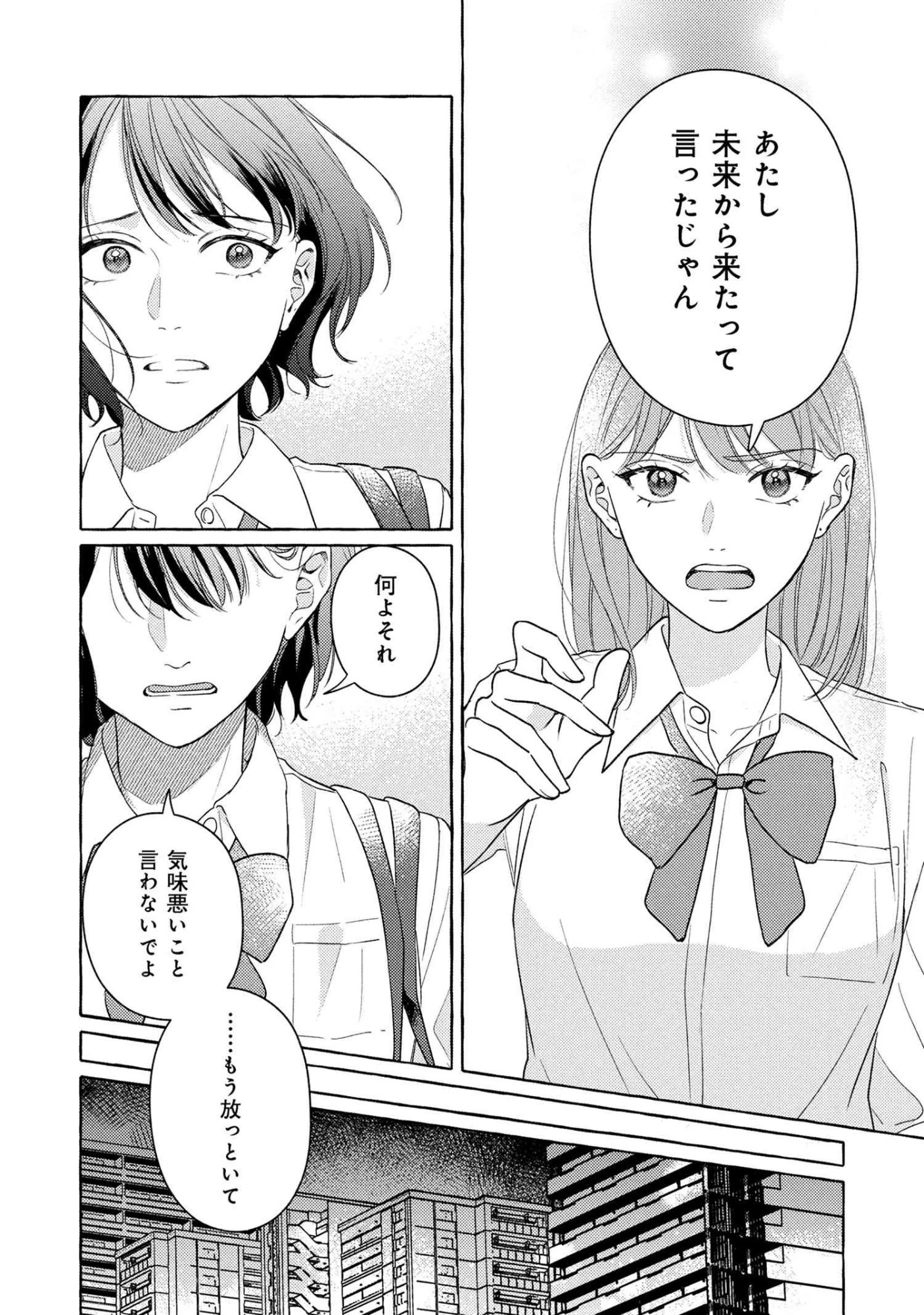 君となら、明日を歌えるの 第1話 - 29