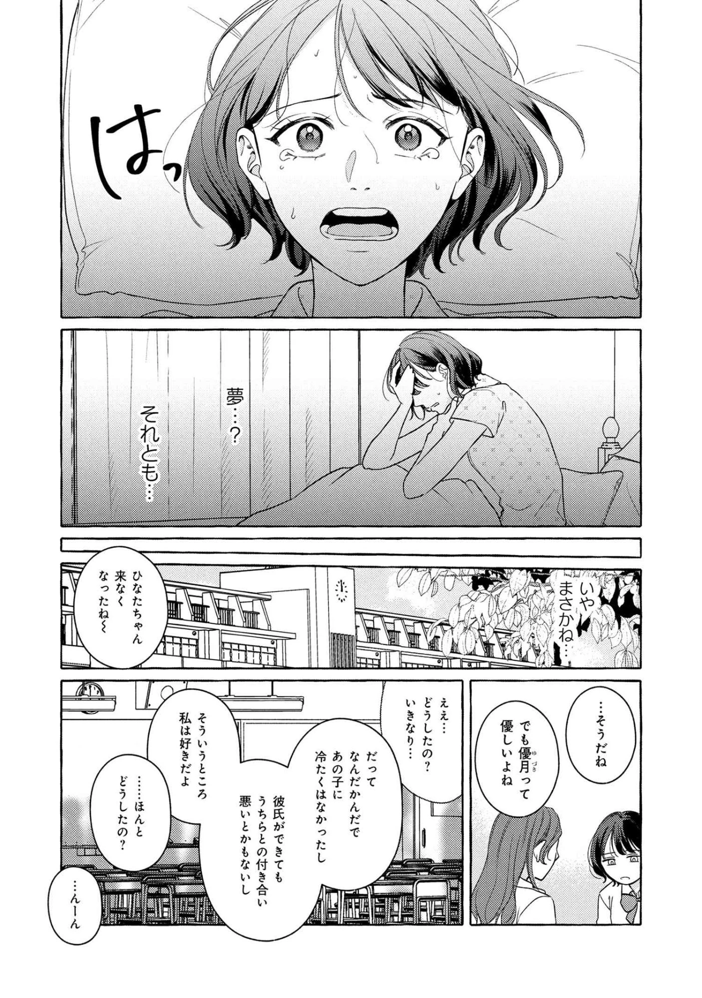 君となら、明日を歌えるの 第1話 - 31