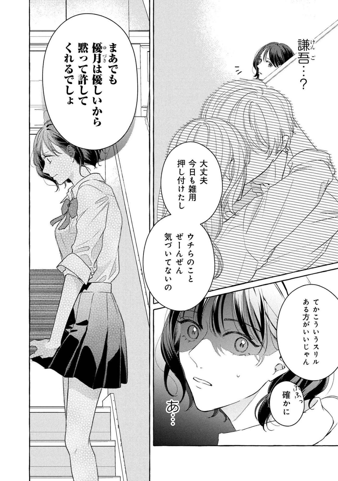 君となら、明日を歌えるの 第1話 - 33