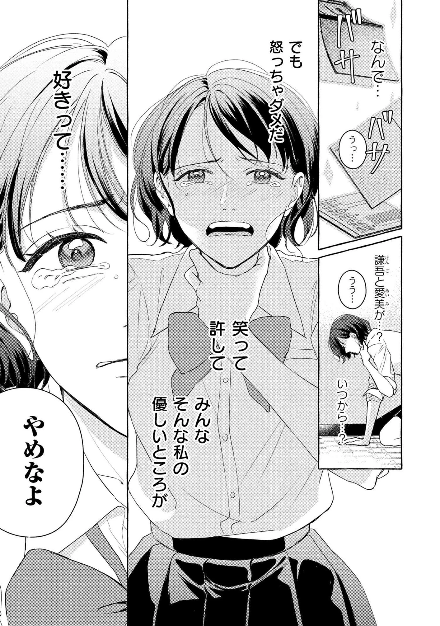 君となら、明日を歌えるの 第1話 - 34