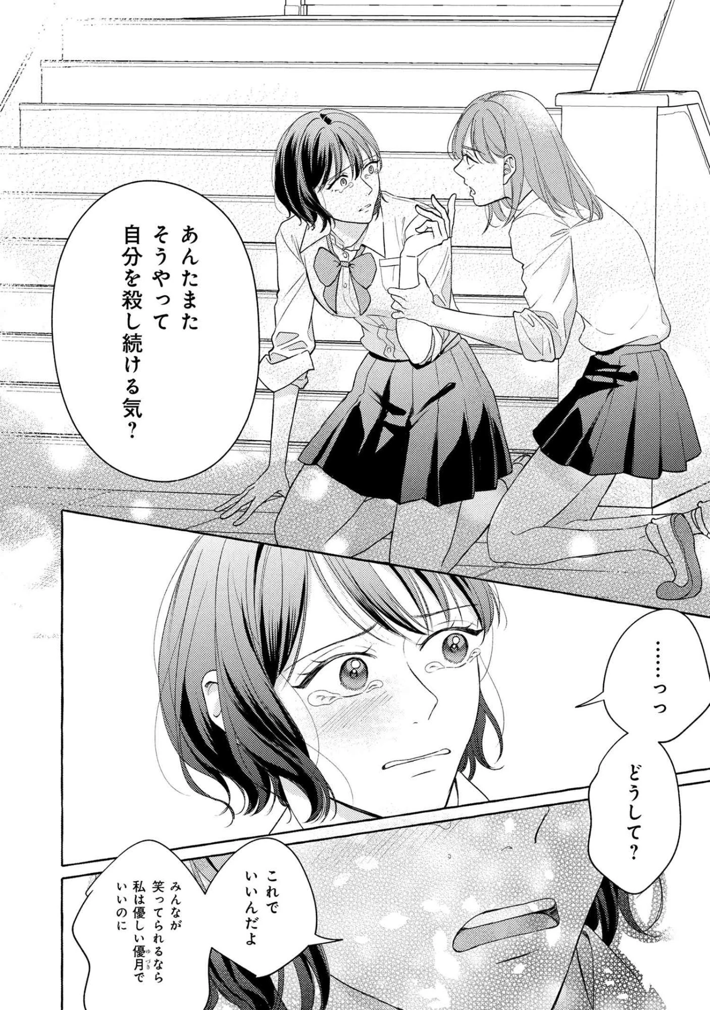 君となら、明日を歌えるの 第1話 - 35