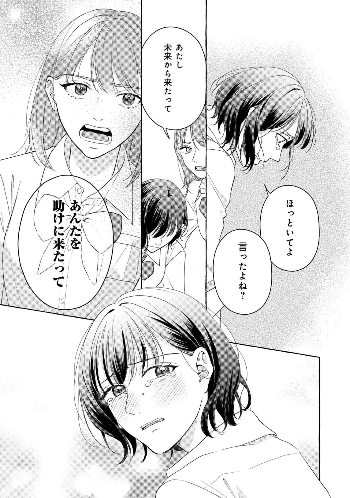 君となら、明日を歌えるの 第1話 - 36