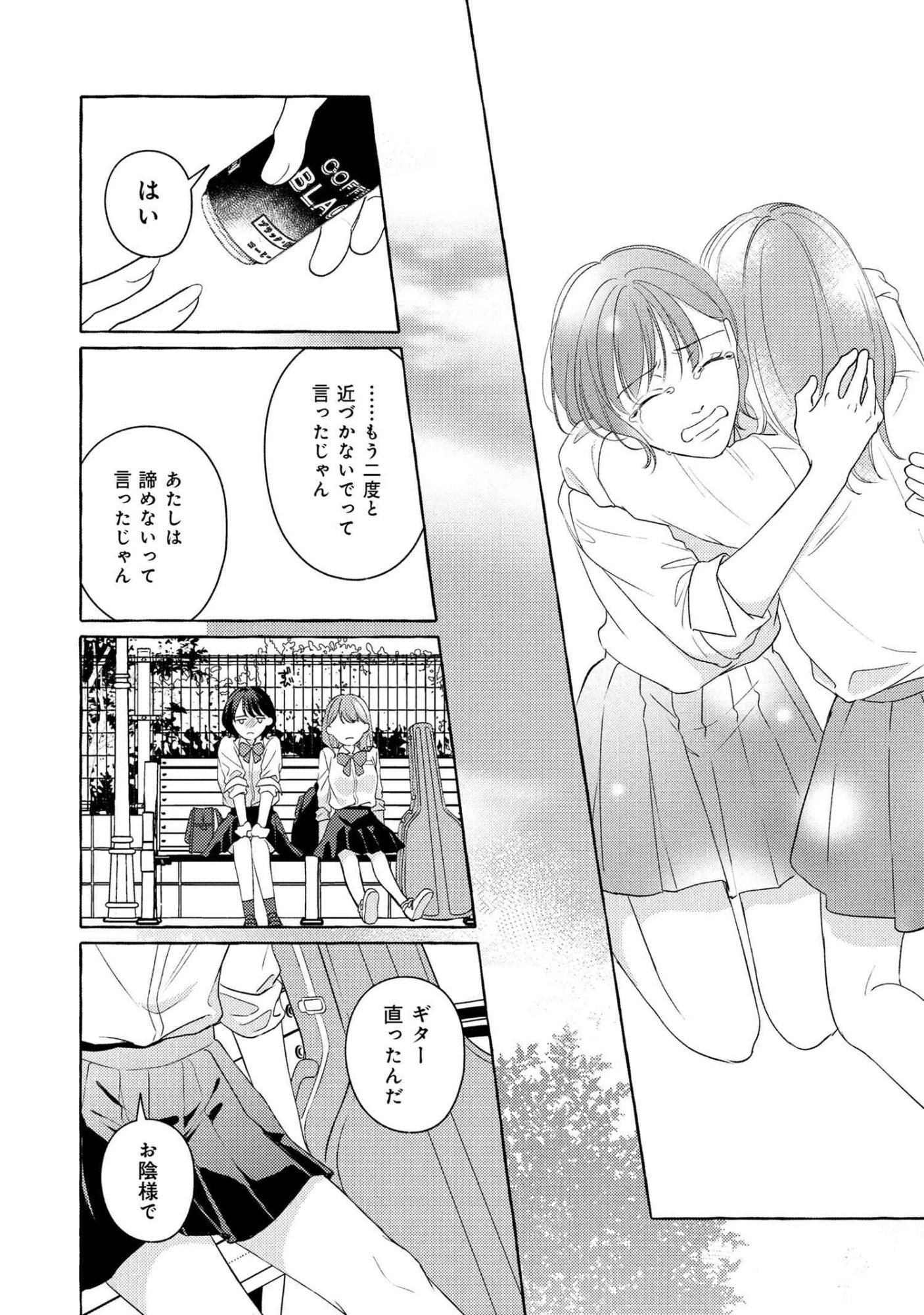 君となら、明日を歌えるの 第1話 - 37