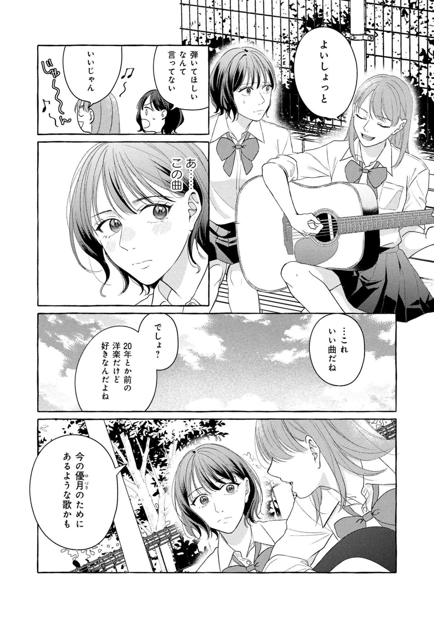 君となら、明日を歌えるの 第1話 - 38