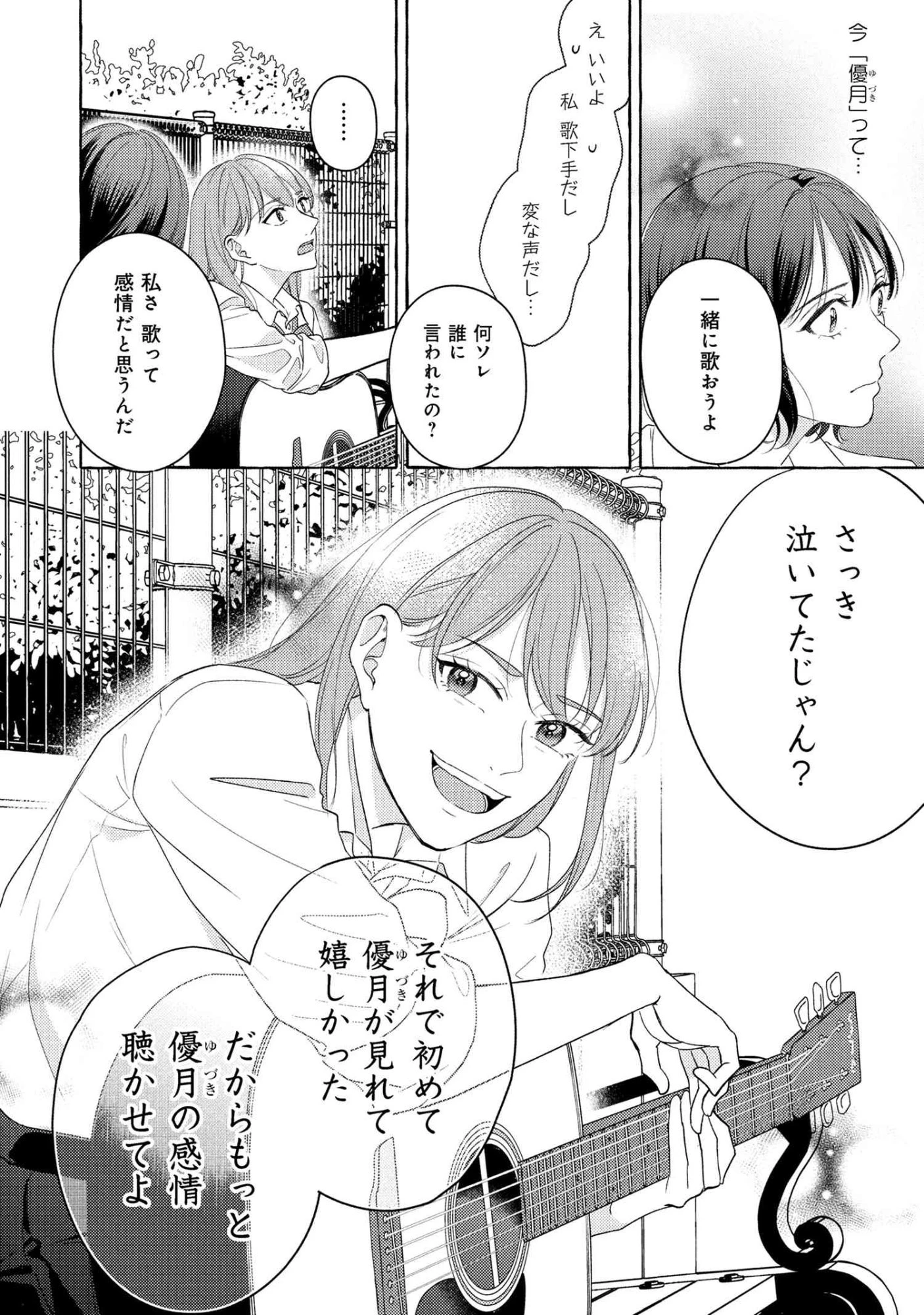 君となら、明日を歌えるの 第1話 - 39