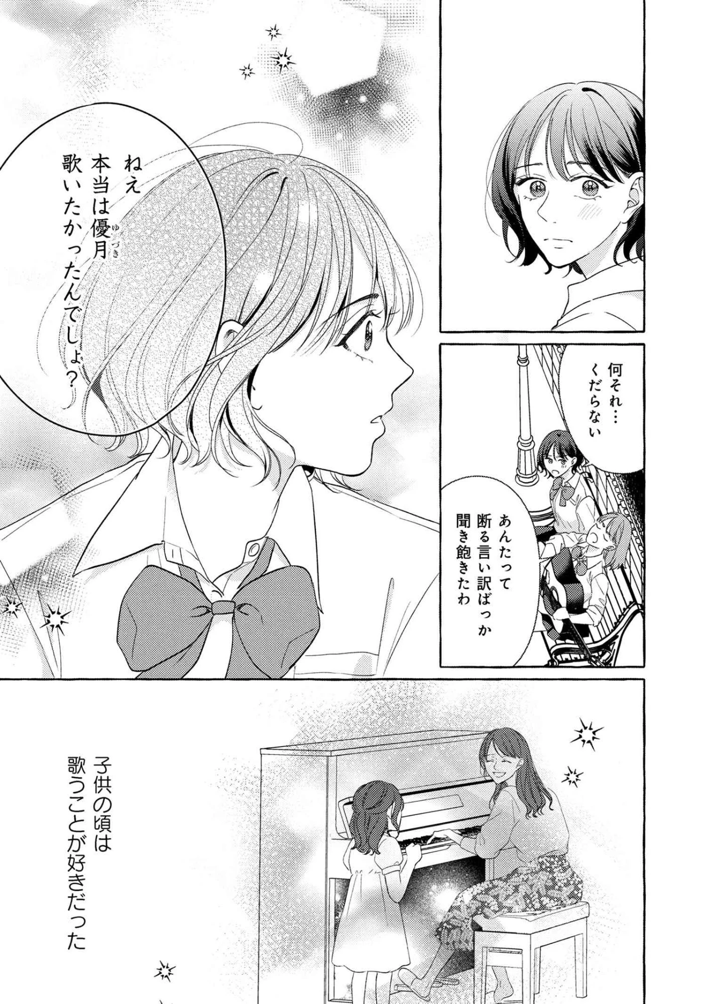 君となら、明日を歌えるの 第1話 - 40