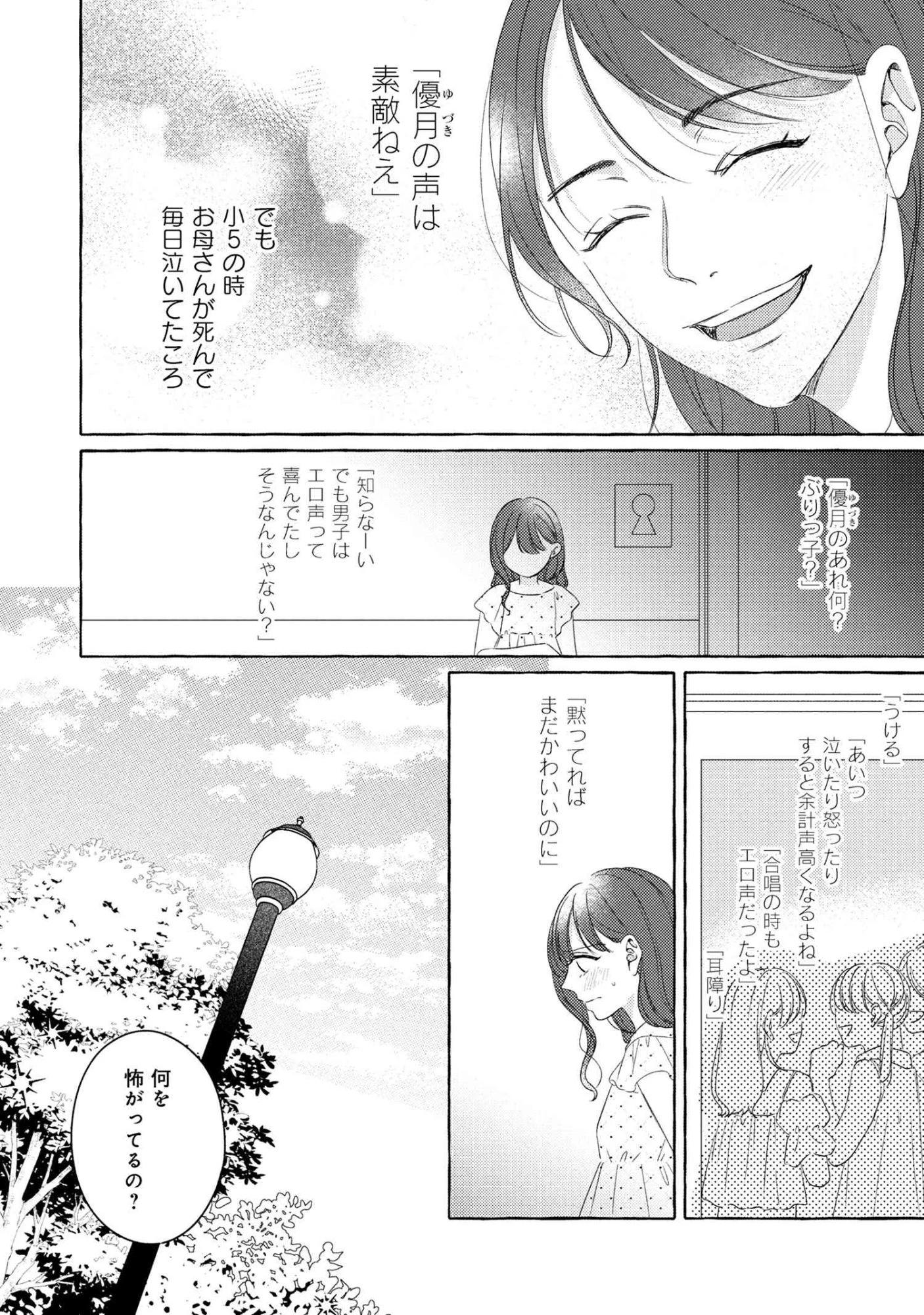 君となら、明日を歌えるの 第1話 - 41