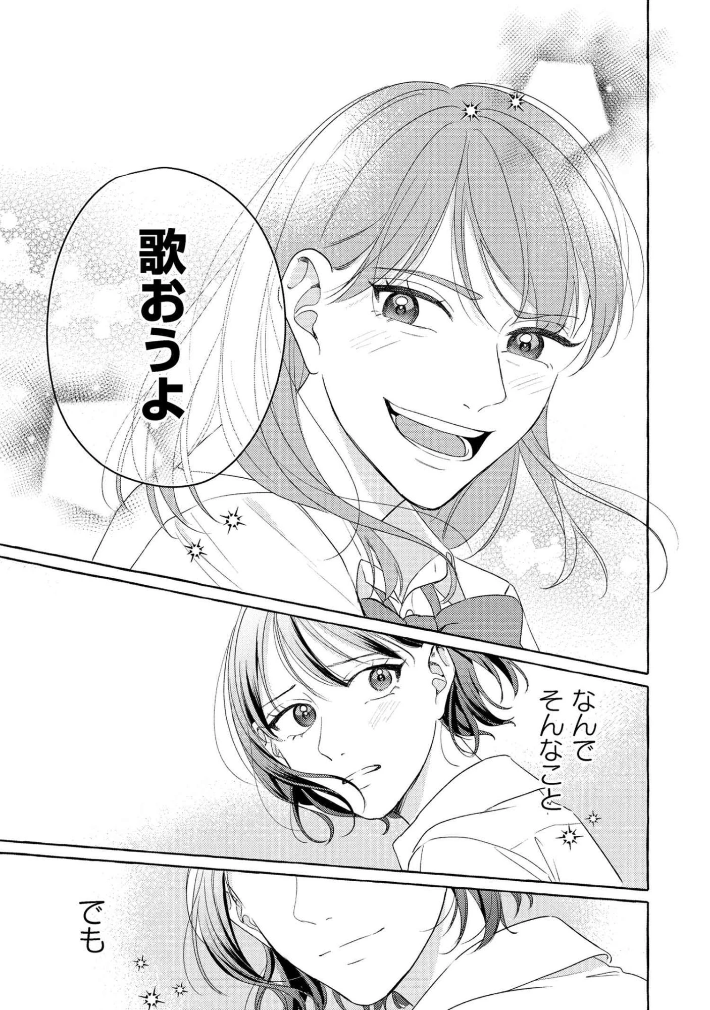 君となら、明日を歌えるの 第1話 - 42