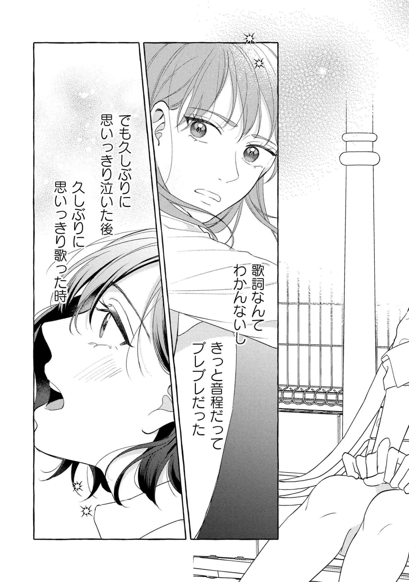 君となら、明日を歌えるの 第1話 - 44