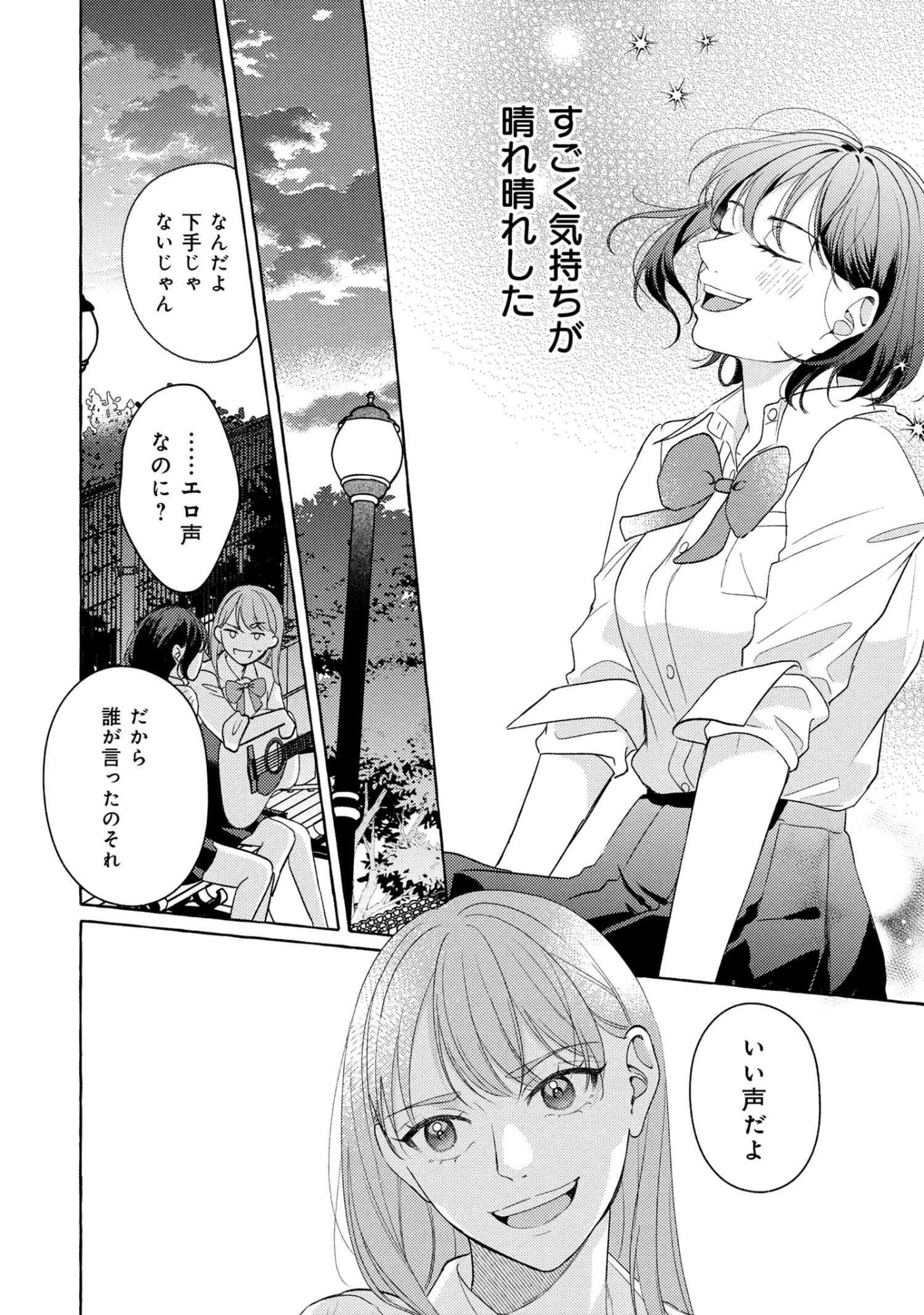 君となら、明日を歌えるの 第1話 - 45