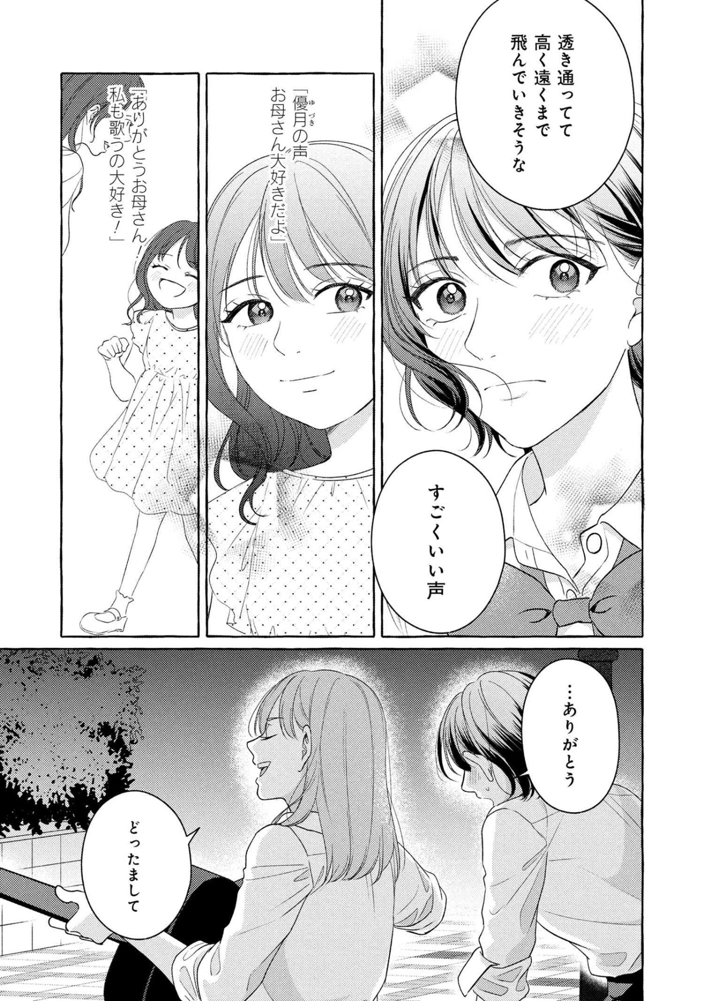 君となら、明日を歌えるの 第1話 - 46