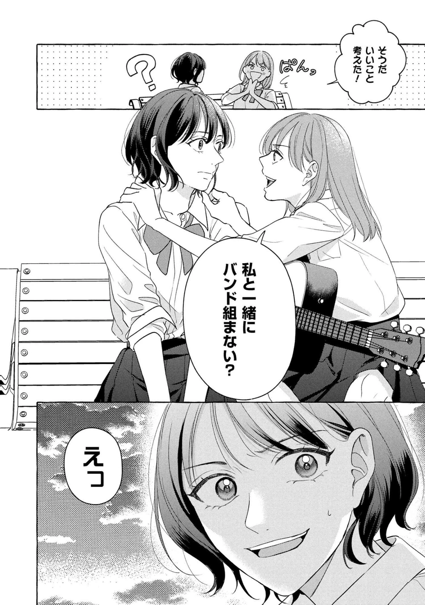 君となら、明日を歌えるの 第1話 - 47