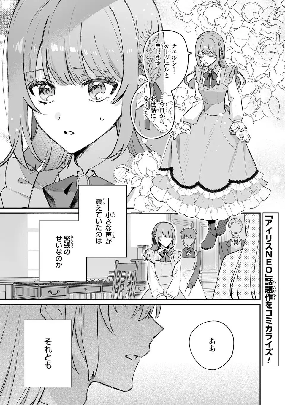 聖女の身代わりとしてやってきた婚約者殿の様子がおかしい 第1話 - 3