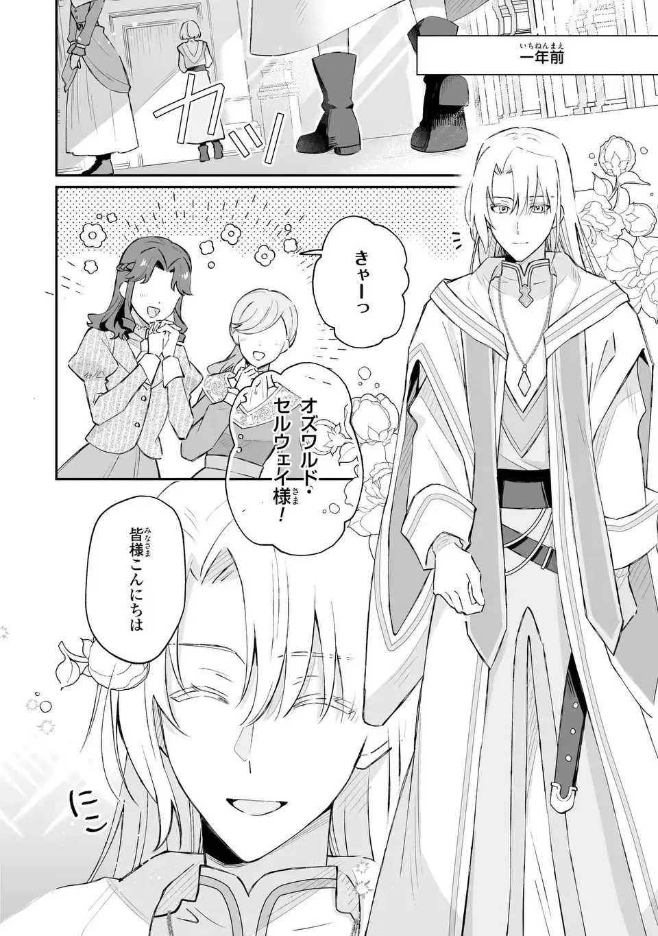 聖女の身代わりとしてやってきた婚約者殿の様子がおかしい 第1話 - 6