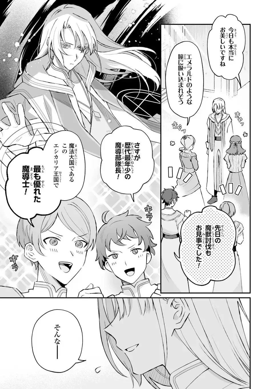 聖女の身代わりとしてやってきた婚約者殿の様子がおかしい 第1話 - 7