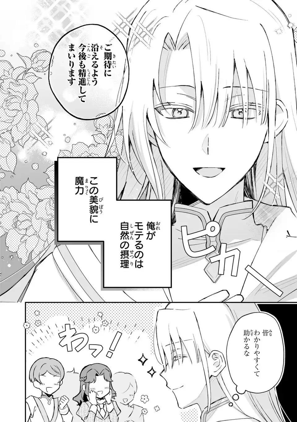 聖女の身代わりとしてやってきた婚約者殿の様子がおかしい 第1話 - 8