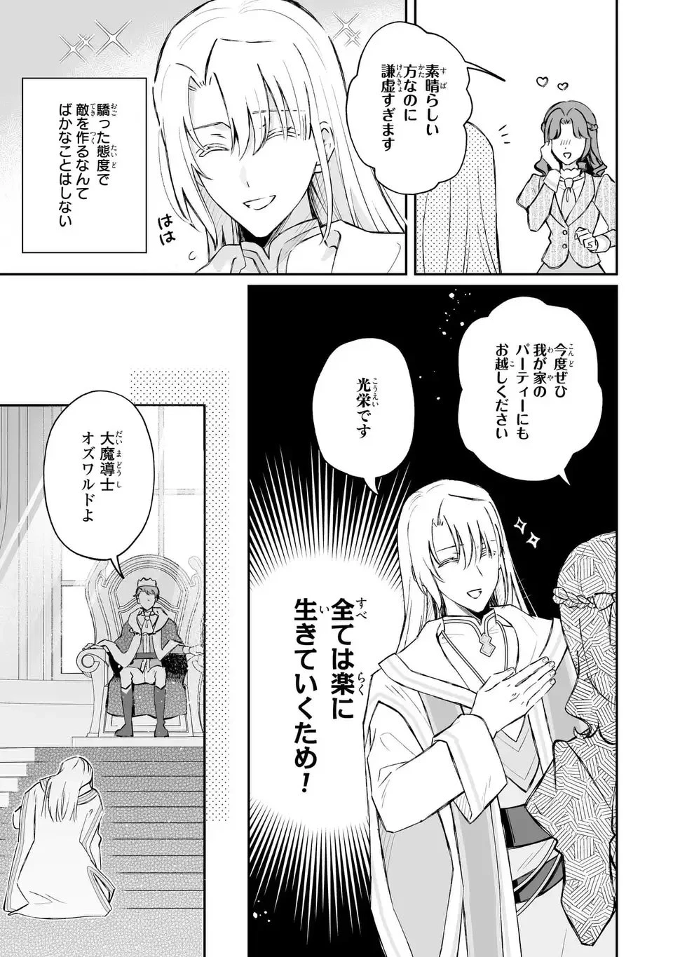 聖女の身代わりとしてやってきた婚約者殿の様子がおかしい 第1話 - 9