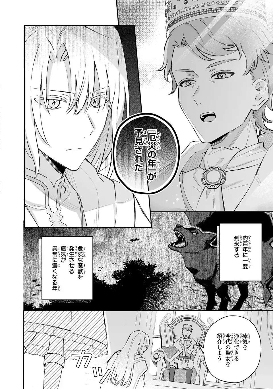 聖女の身代わりとしてやってきた婚約者殿の様子がおかしい 第1話 - 10