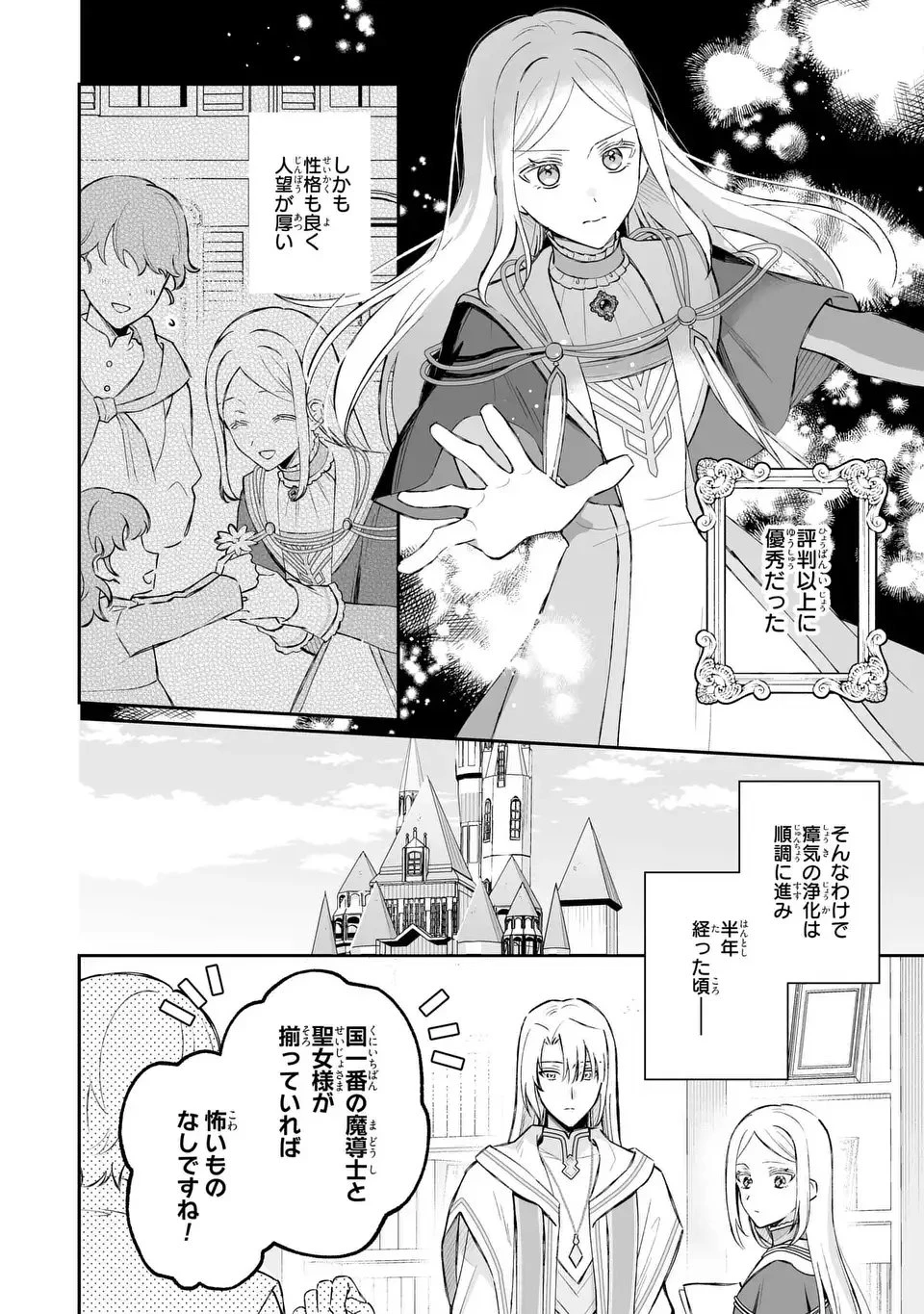 聖女の身代わりとしてやってきた婚約者殿の様子がおかしい 第1話 - 12