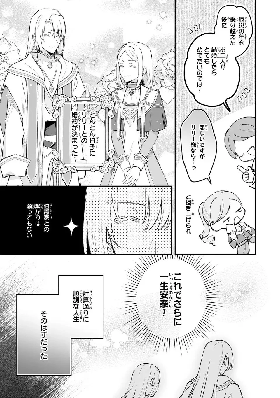 聖女の身代わりとしてやってきた婚約者殿の様子がおかしい 第1話 - 13