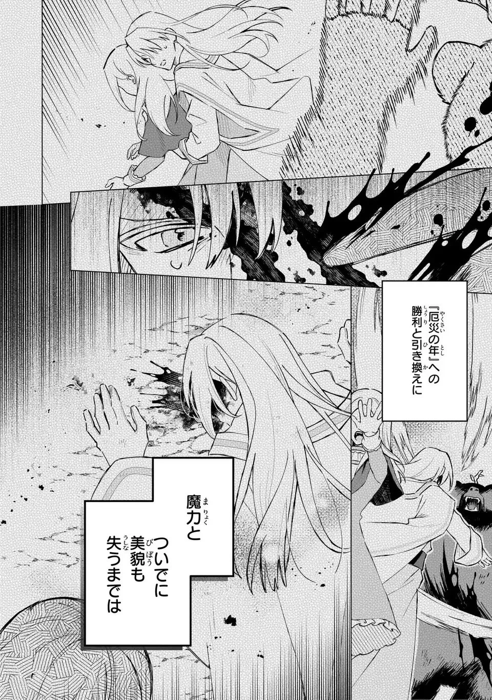 聖女の身代わりとしてやってきた婚約者殿の様子がおかしい 第1話 - 14