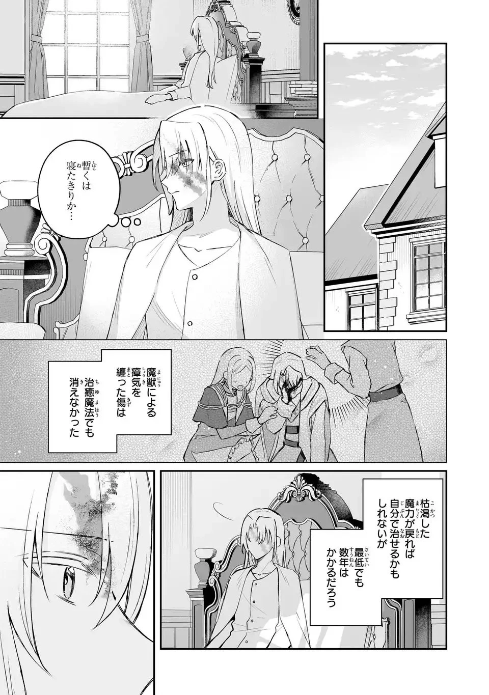 聖女の身代わりとしてやってきた婚約者殿の様子がおかしい 第1話 - 15