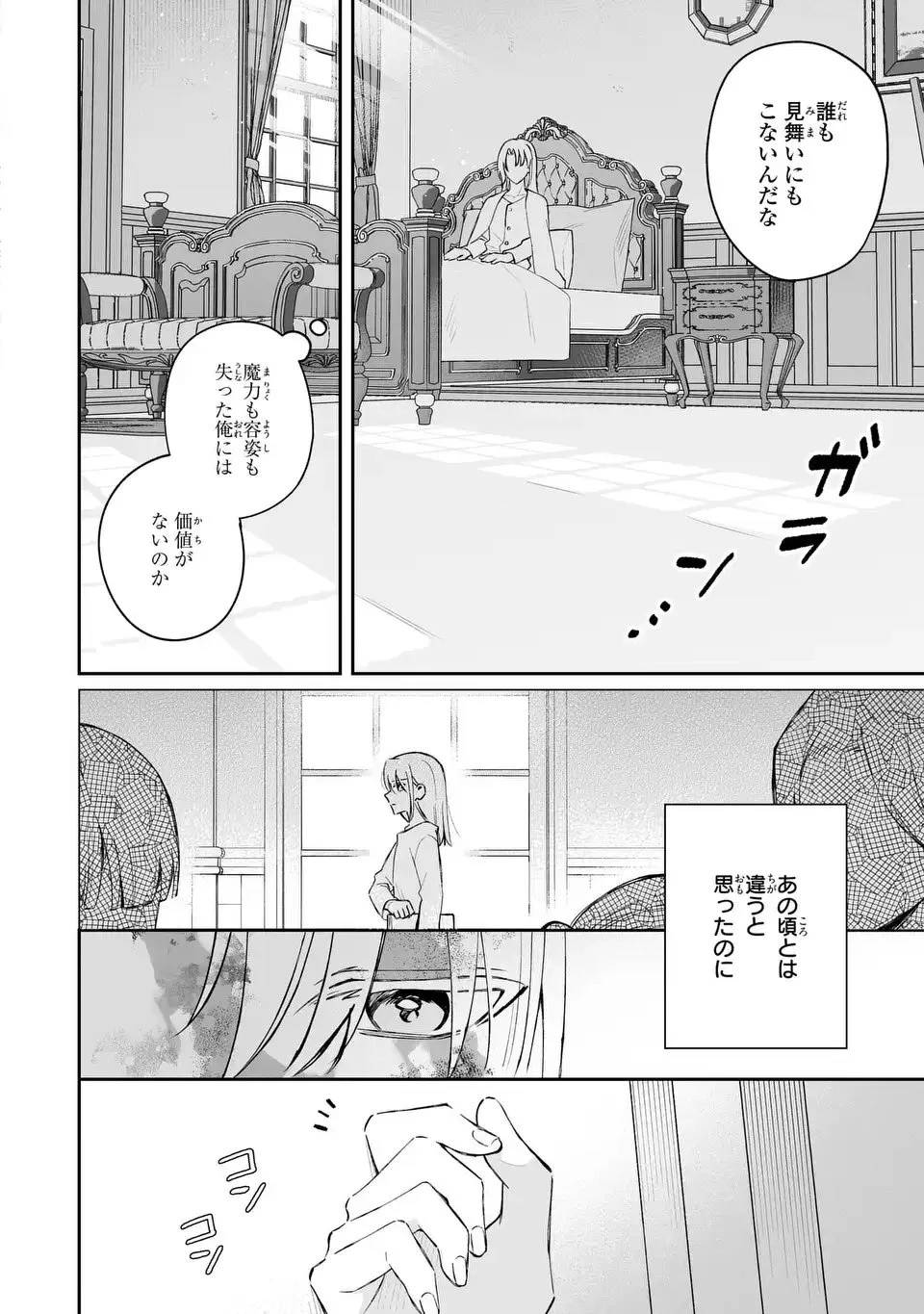 聖女の身代わりとしてやってきた婚約者殿の様子がおかしい 第1話 - 16