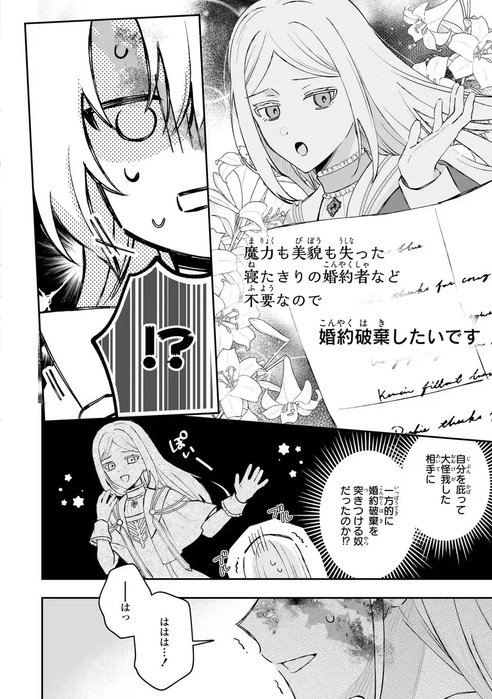 聖女の身代わりとしてやってきた婚約者殿の様子がおかしい 第1話 - 18