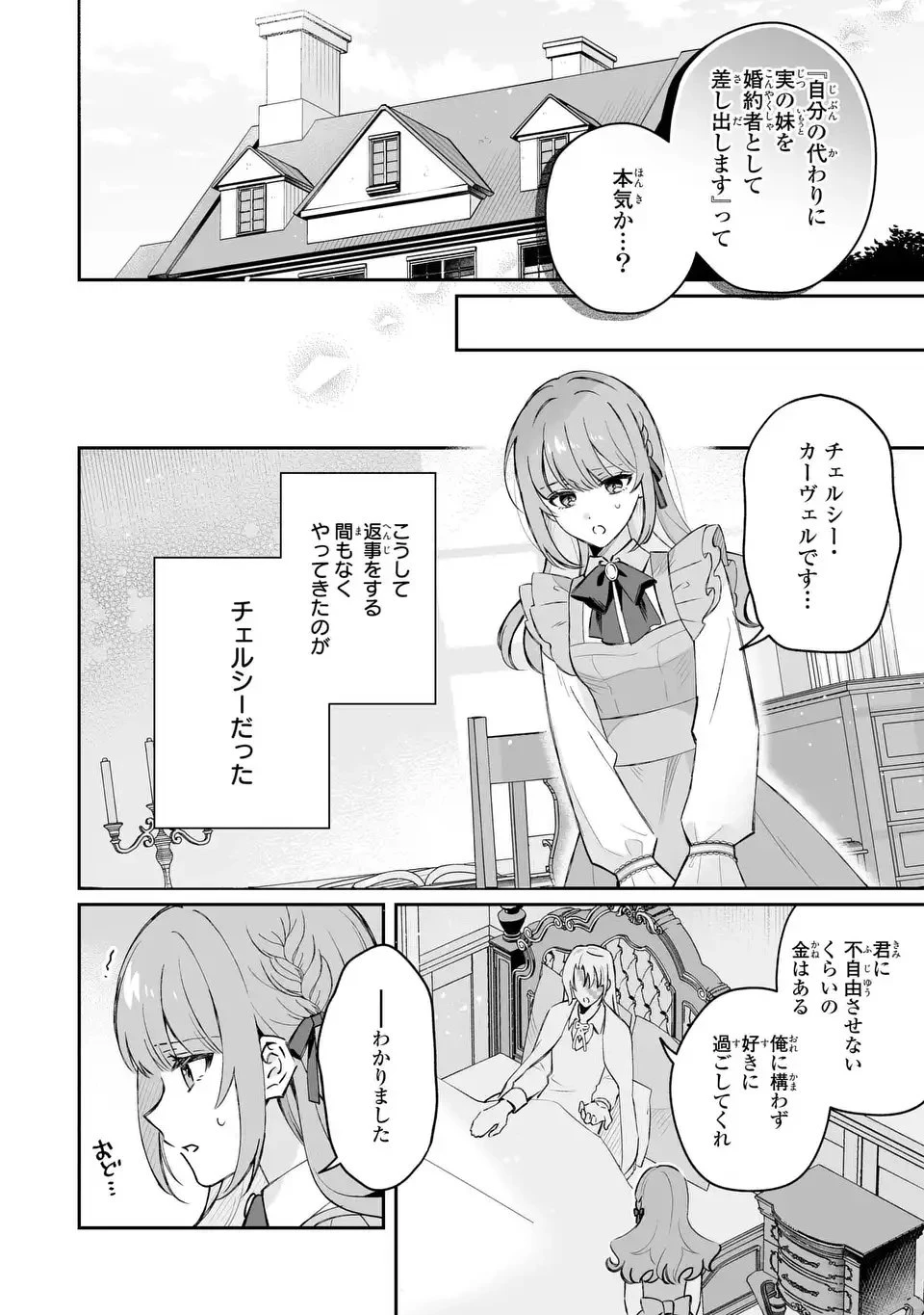 聖女の身代わりとしてやってきた婚約者殿の様子がおかしい 第1話 - 20