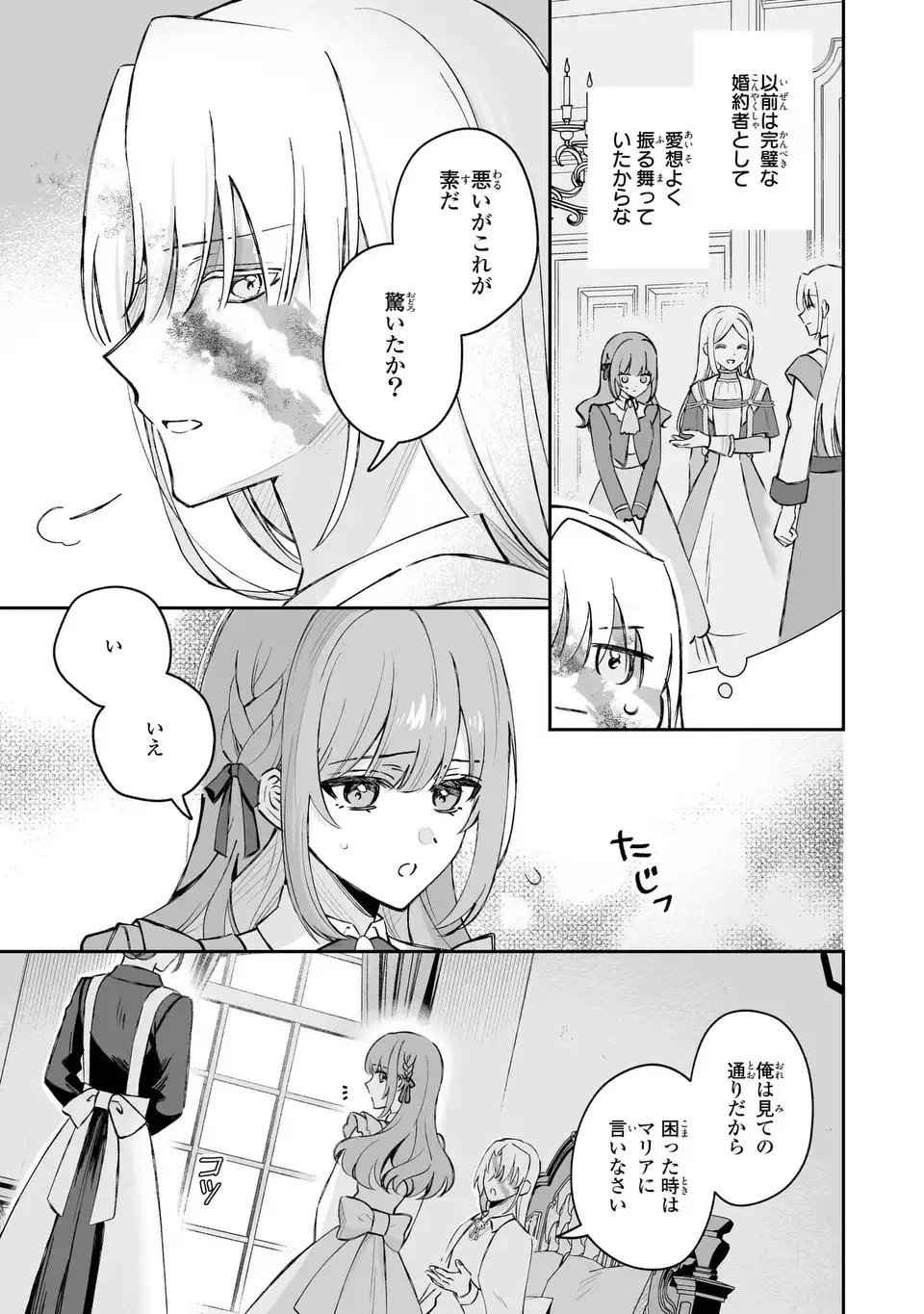 聖女の身代わりとしてやってきた婚約者殿の様子がおかしい 第1話 - 21