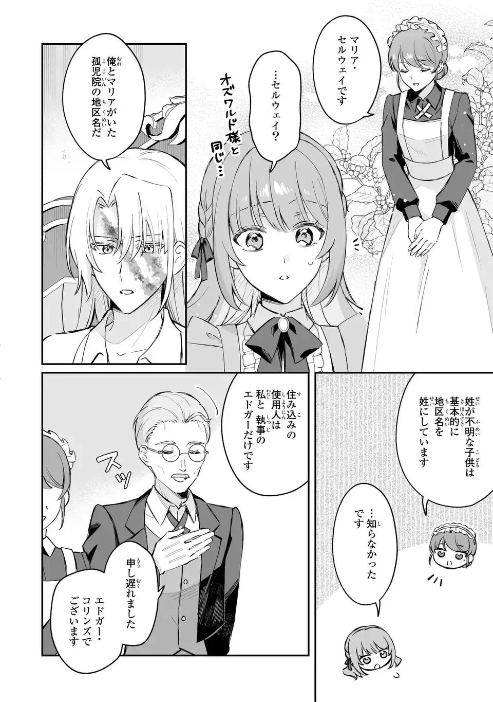 聖女の身代わりとしてやってきた婚約者殿の様子がおかしい 第1話 - 22